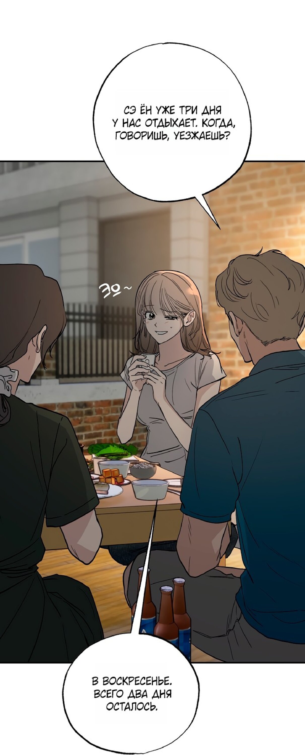 Манга Тайны фруктового сада - Глава 12 Страница 60