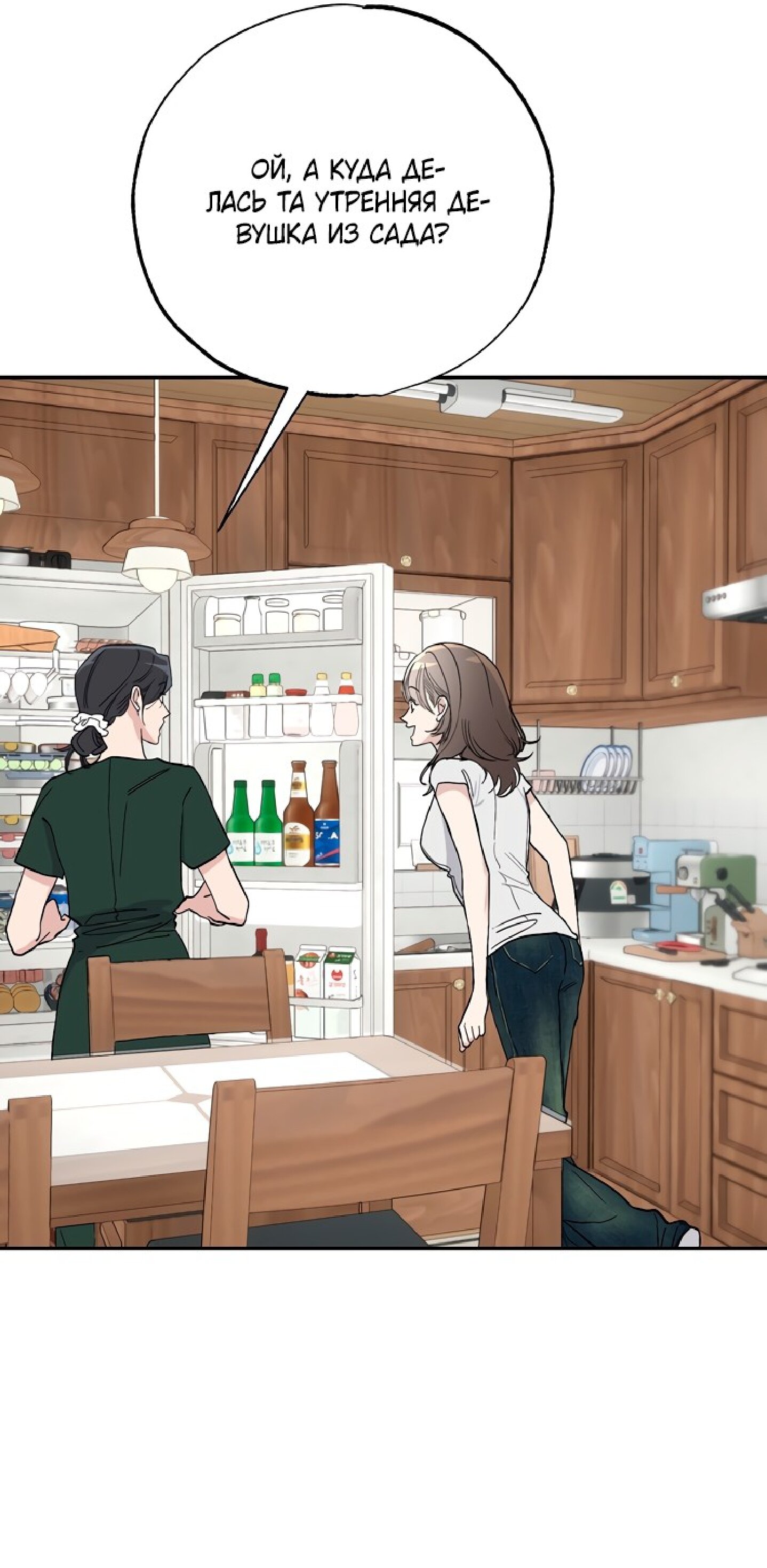 Манга Тайны фруктового сада - Глава 12 Страница 30