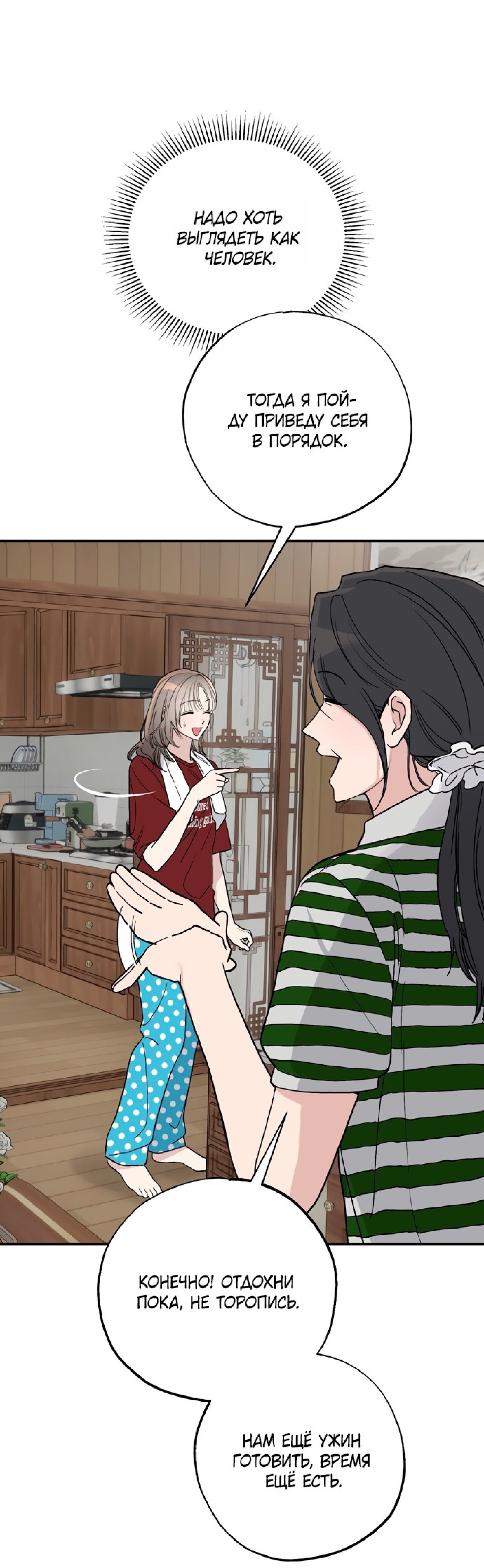 Манга Тайны фруктового сада - Глава 12 Страница 21