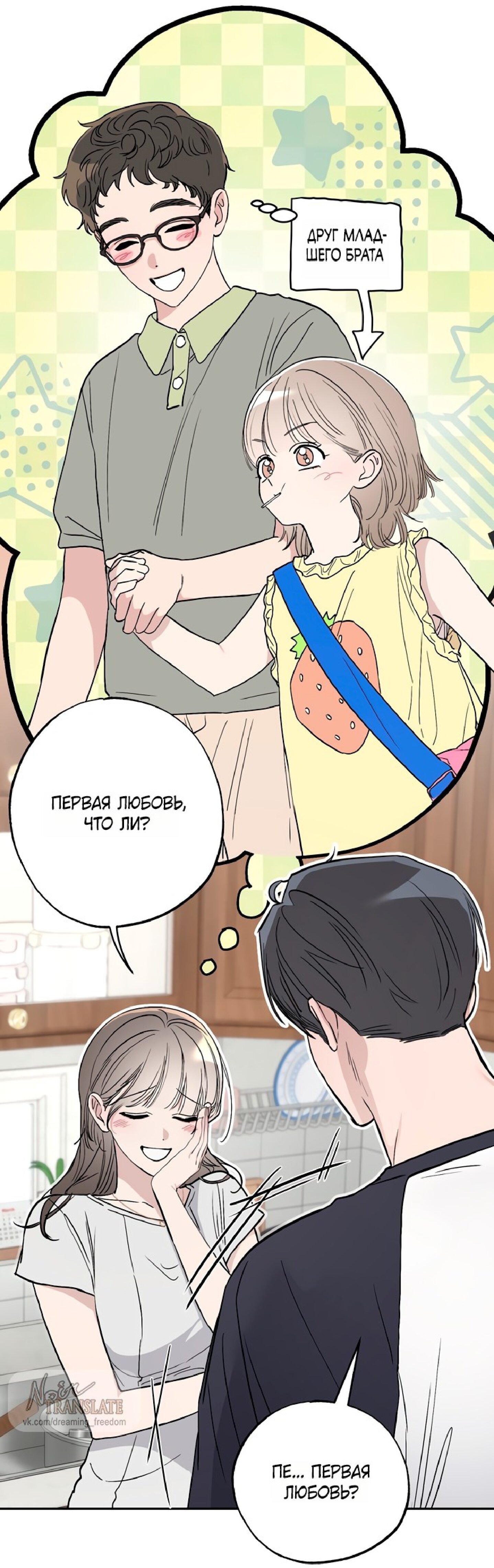 Манга Тайны фруктового сада - Глава 12 Страница 72