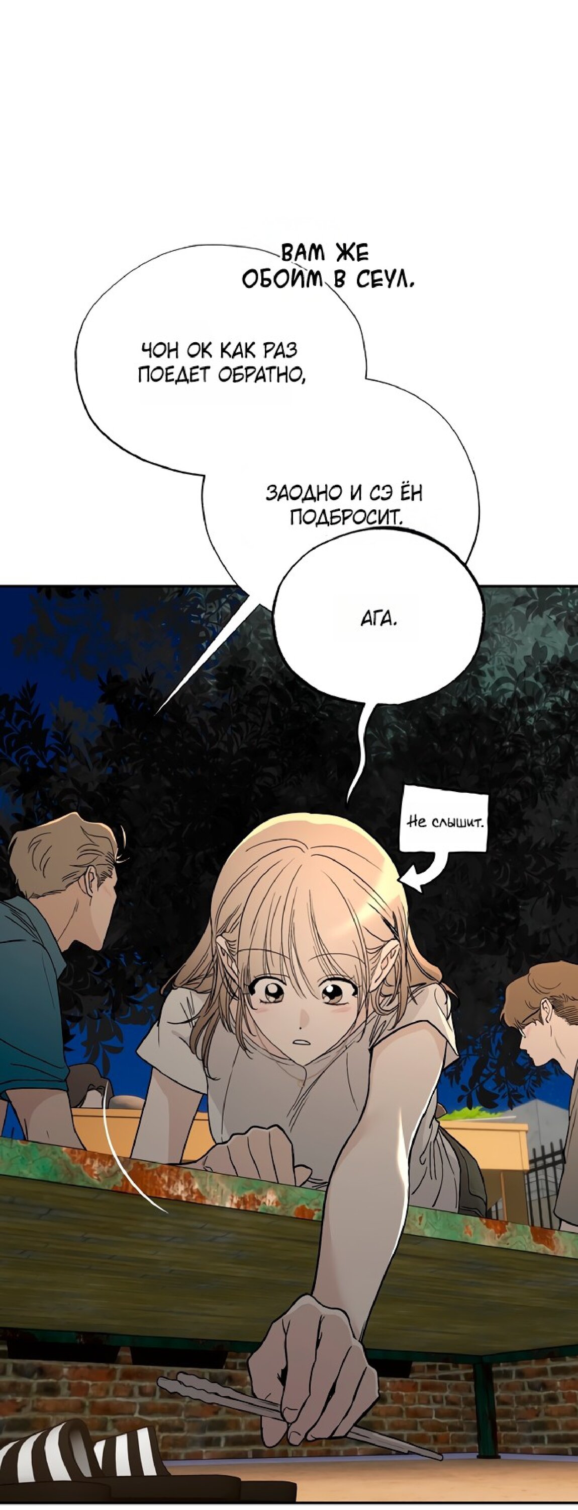 Манга Тайны фруктового сада - Глава 12 Страница 62