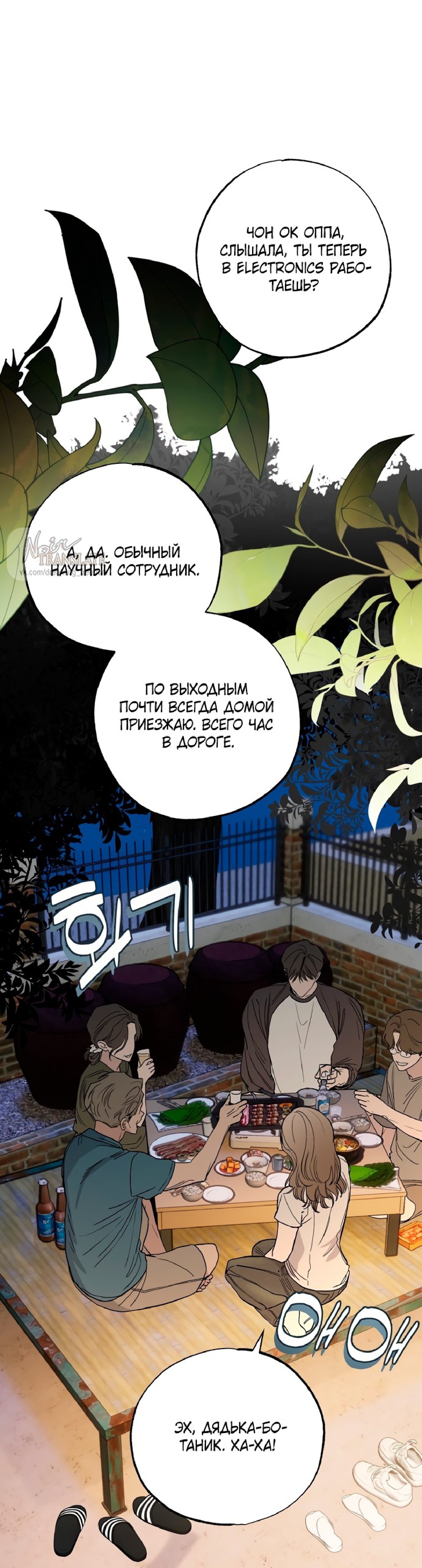 Манга Тайны фруктового сада - Глава 12 Страница 57