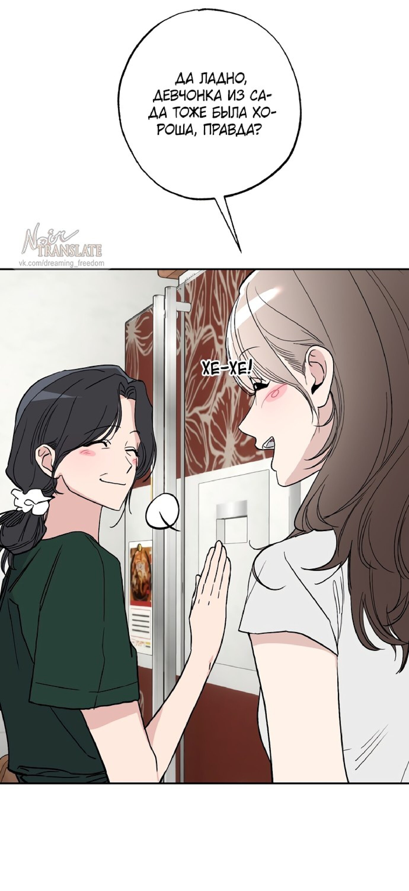 Манга Тайны фруктового сада - Глава 12 Страница 31