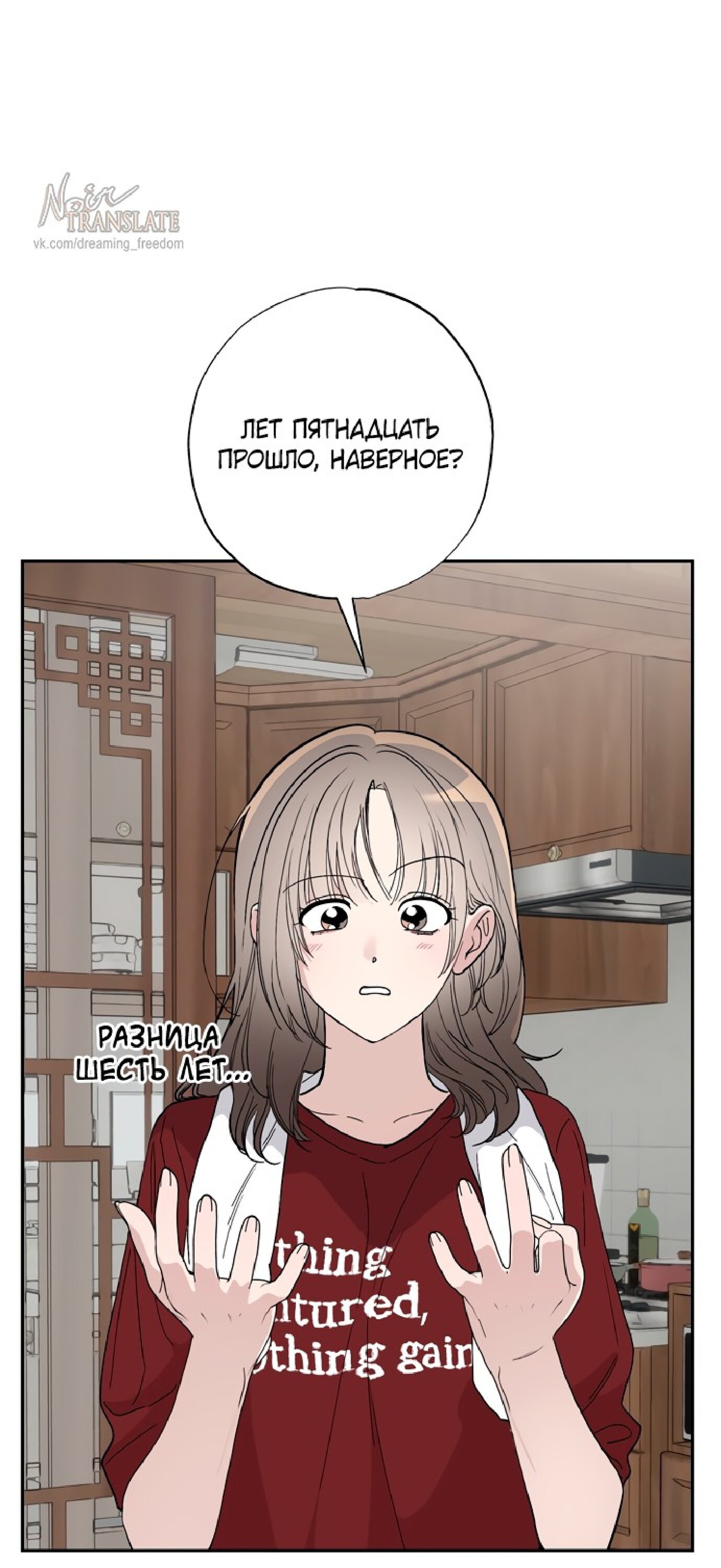 Манга Тайны фруктового сада - Глава 12 Страница 19