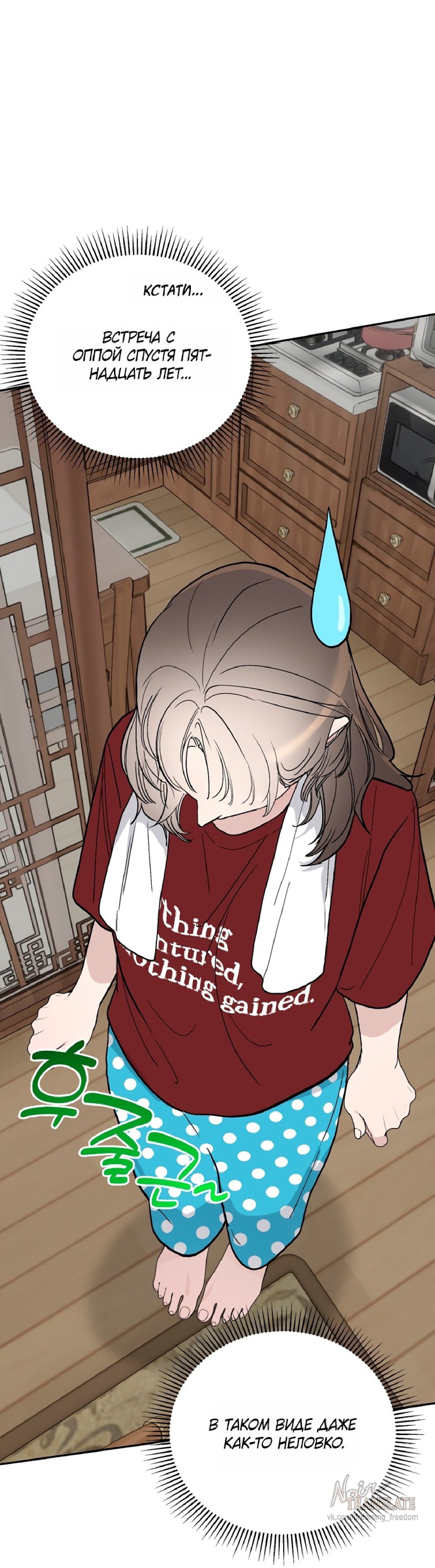 Манга Тайны фруктового сада - Глава 12 Страница 20