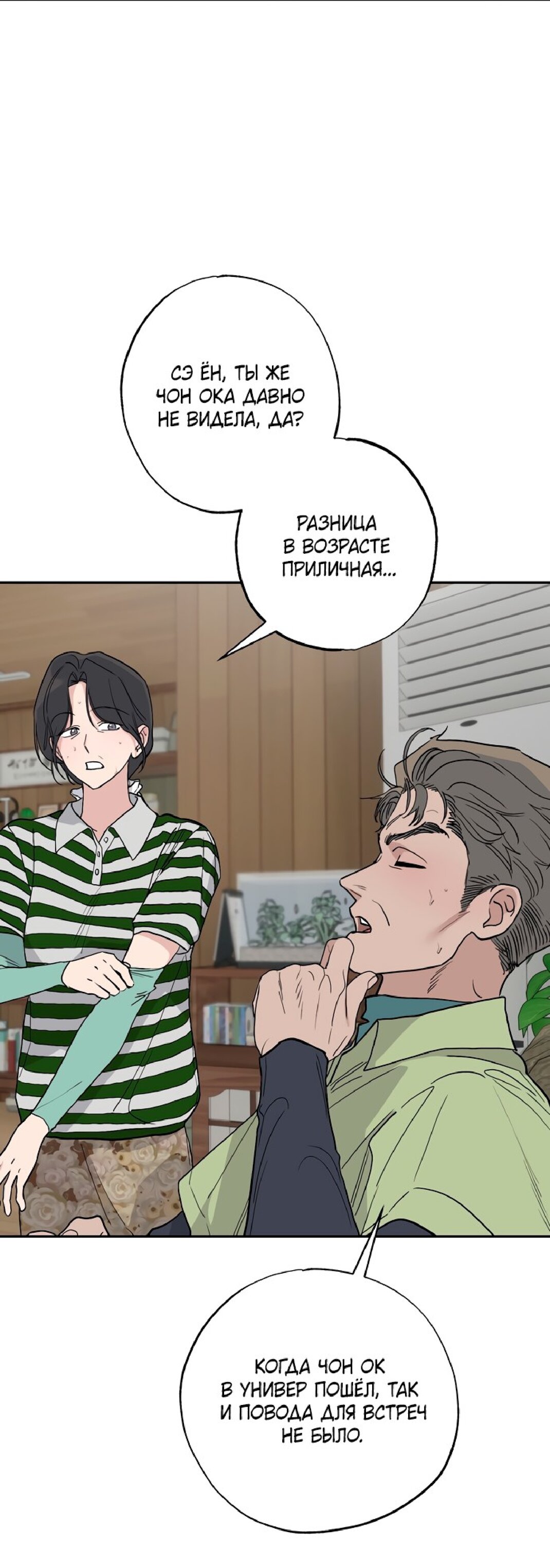 Манга Тайны фруктового сада - Глава 12 Страница 18