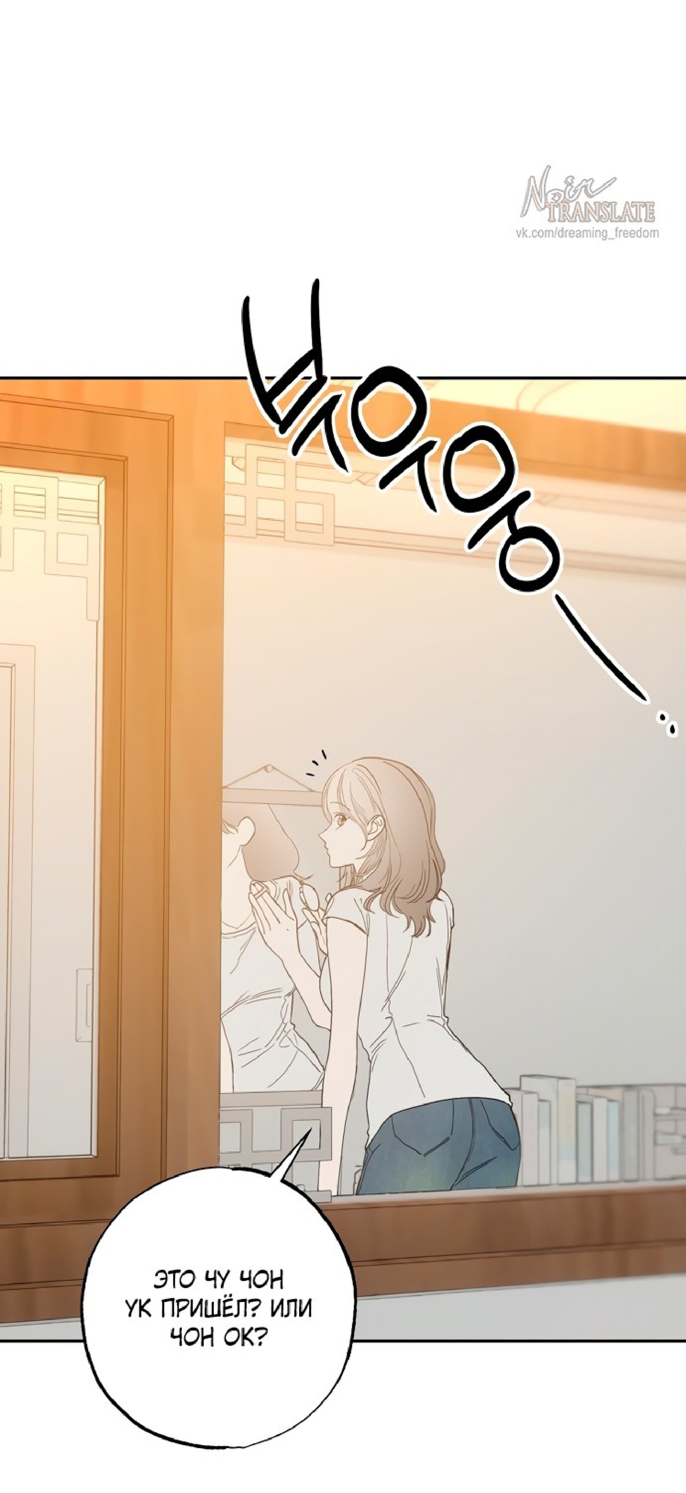 Манга Тайны фруктового сада - Глава 12 Страница 25