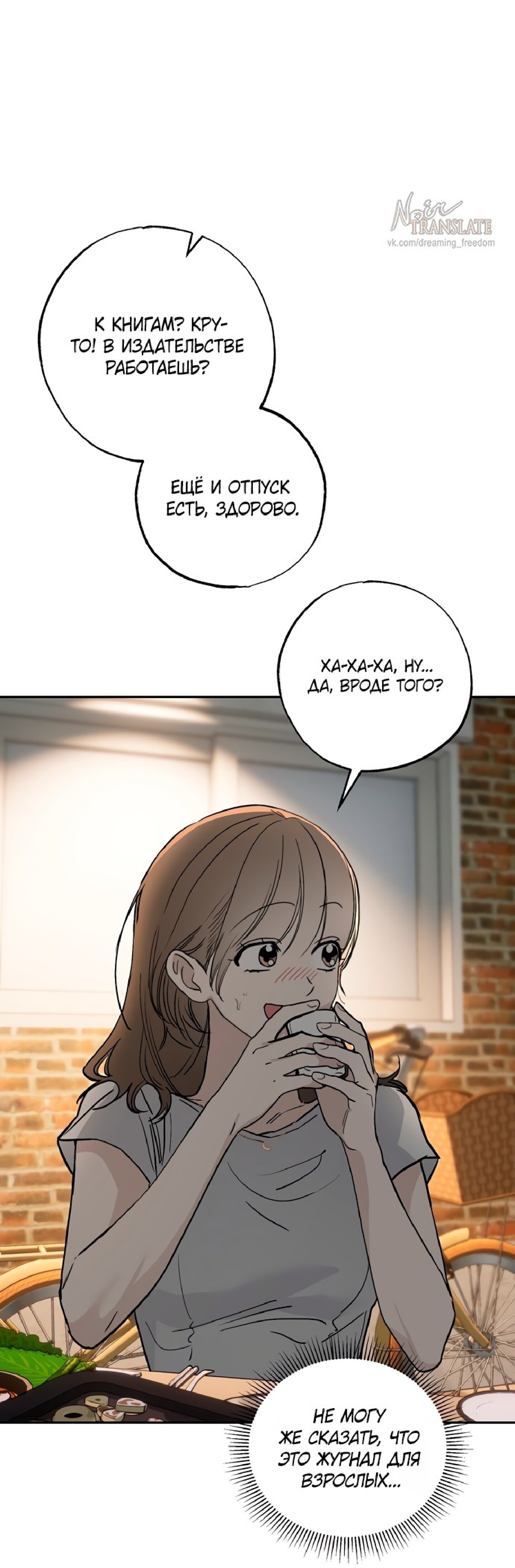 Манга Тайны фруктового сада - Глава 12 Страница 59