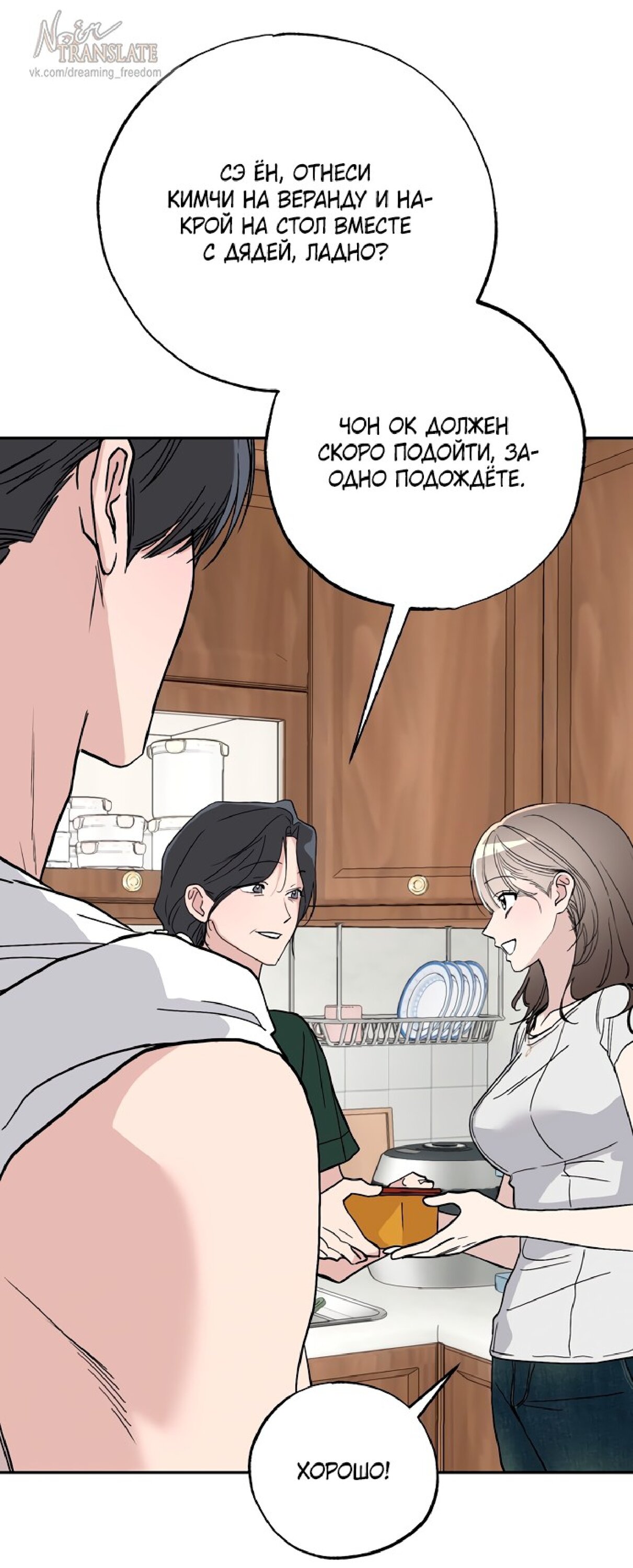 Манга Тайны фруктового сада - Глава 12 Страница 36