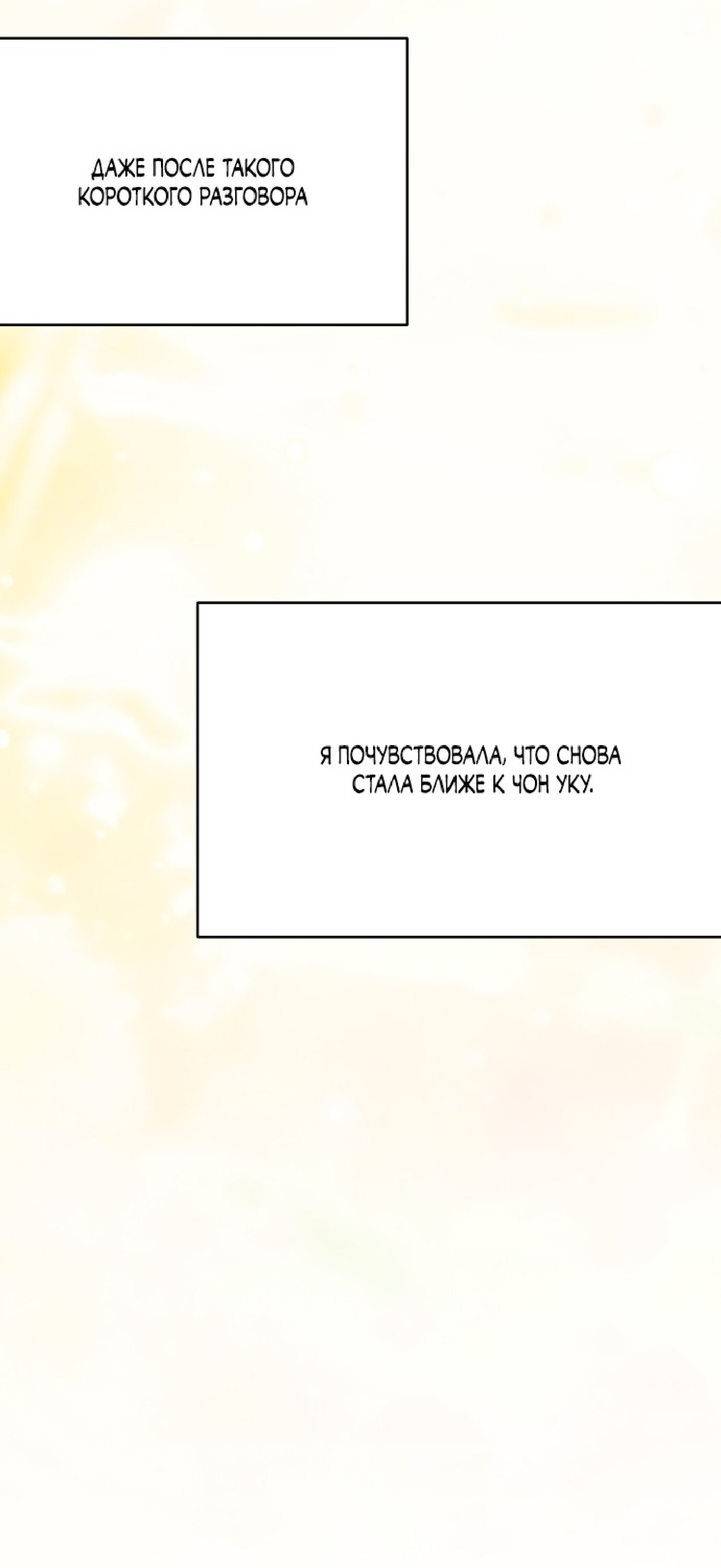 Манга Тайны фруктового сада - Глава 12 Страница 8