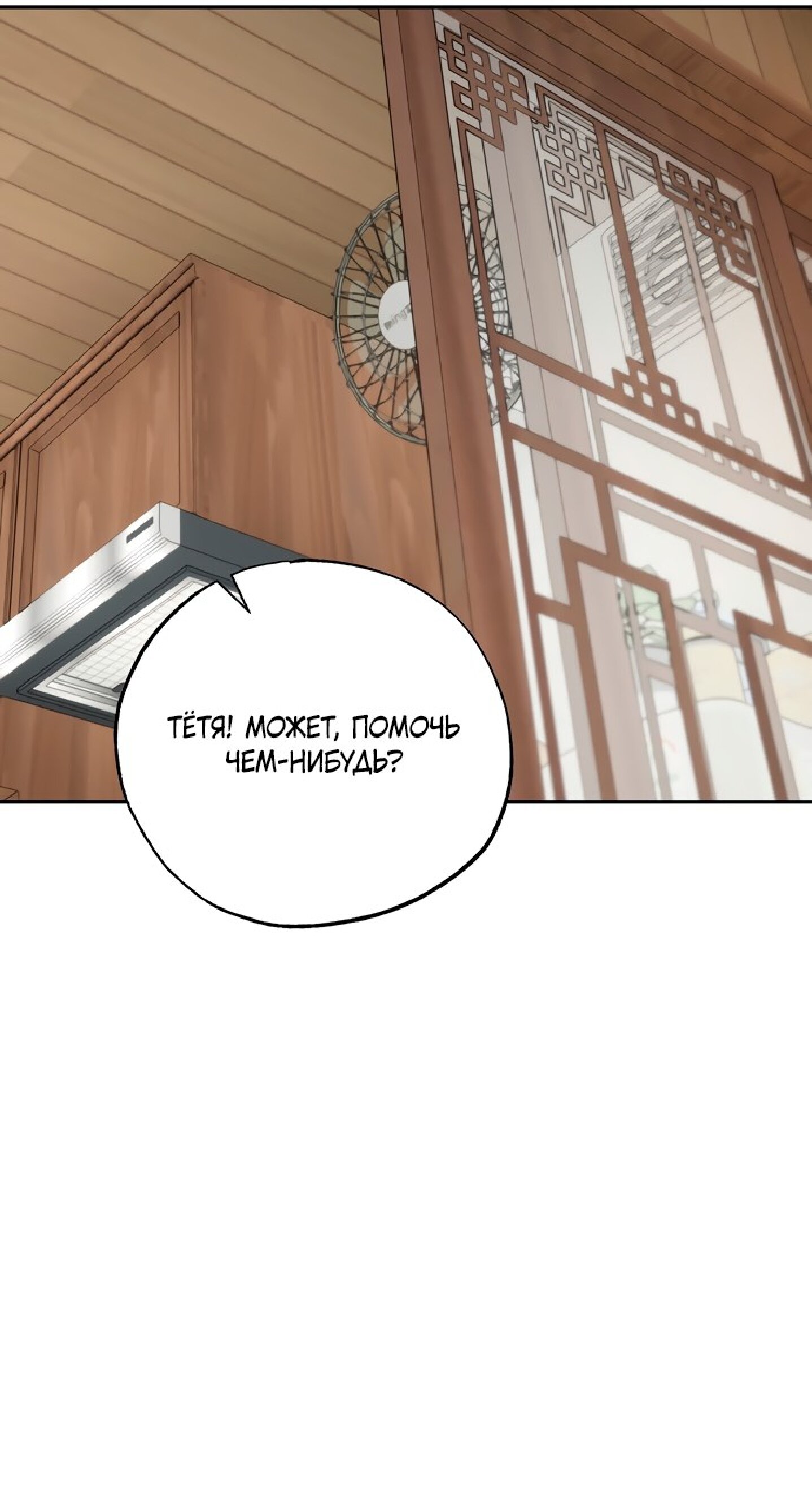 Манга Тайны фруктового сада - Глава 12 Страница 29