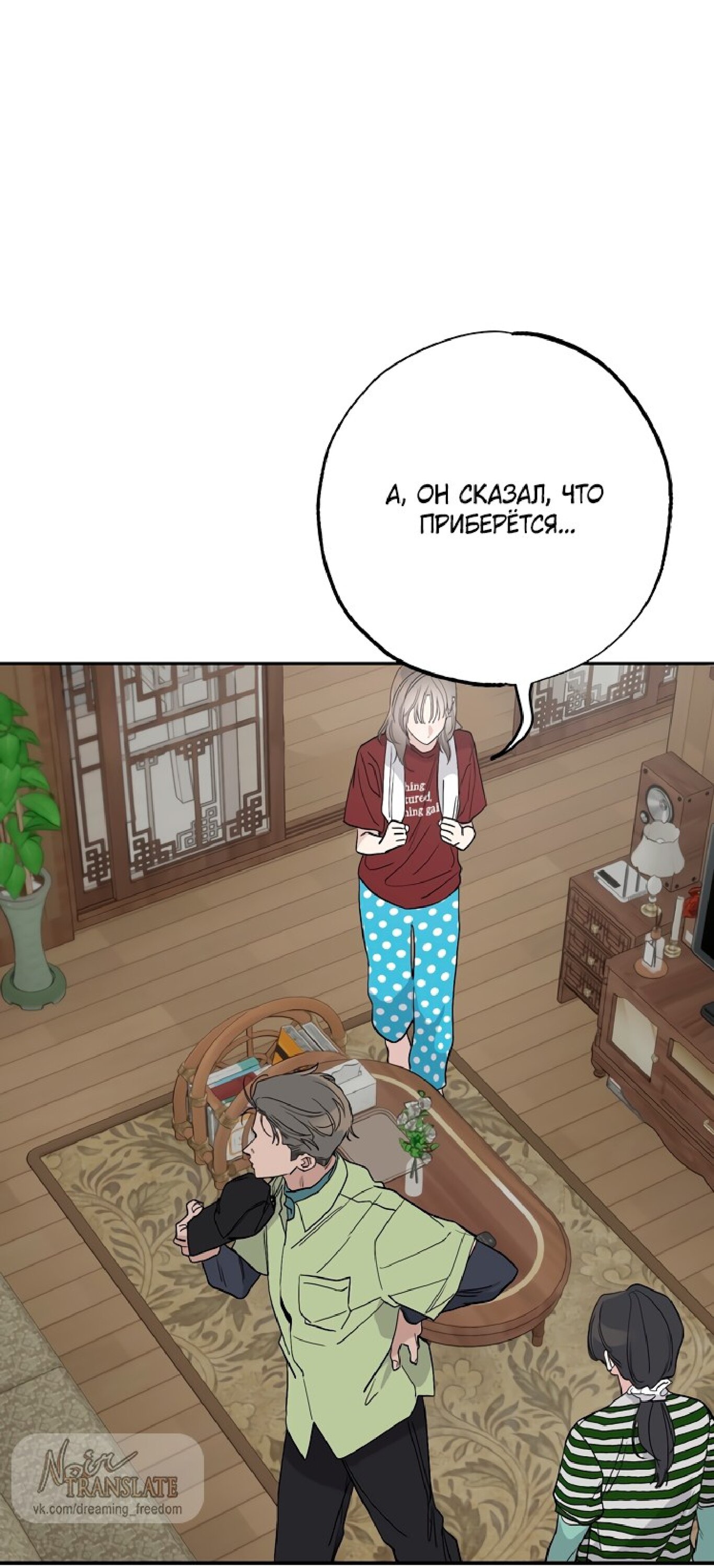 Манга Тайны фруктового сада - Глава 12 Страница 14