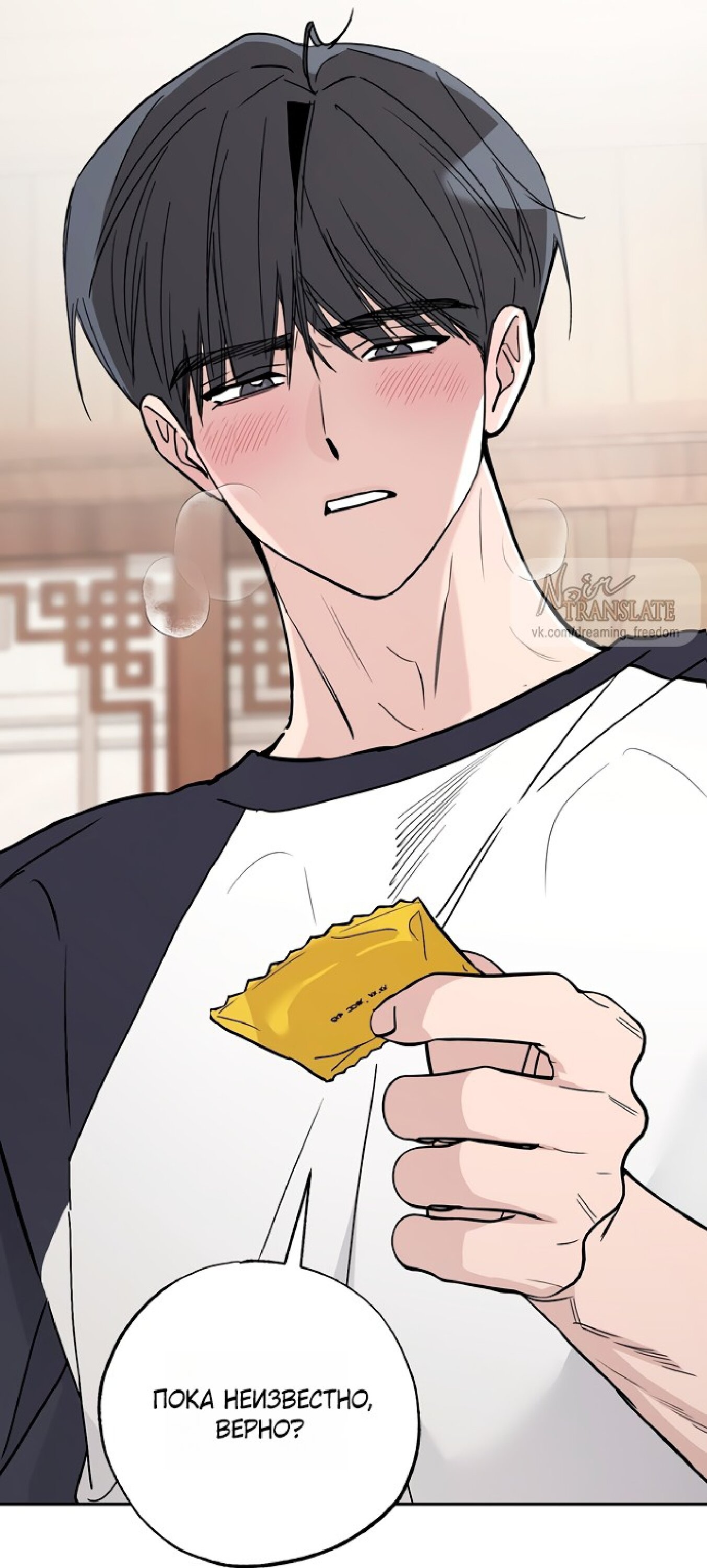 Манга Тайны фруктового сада - Глава 12 Страница 84