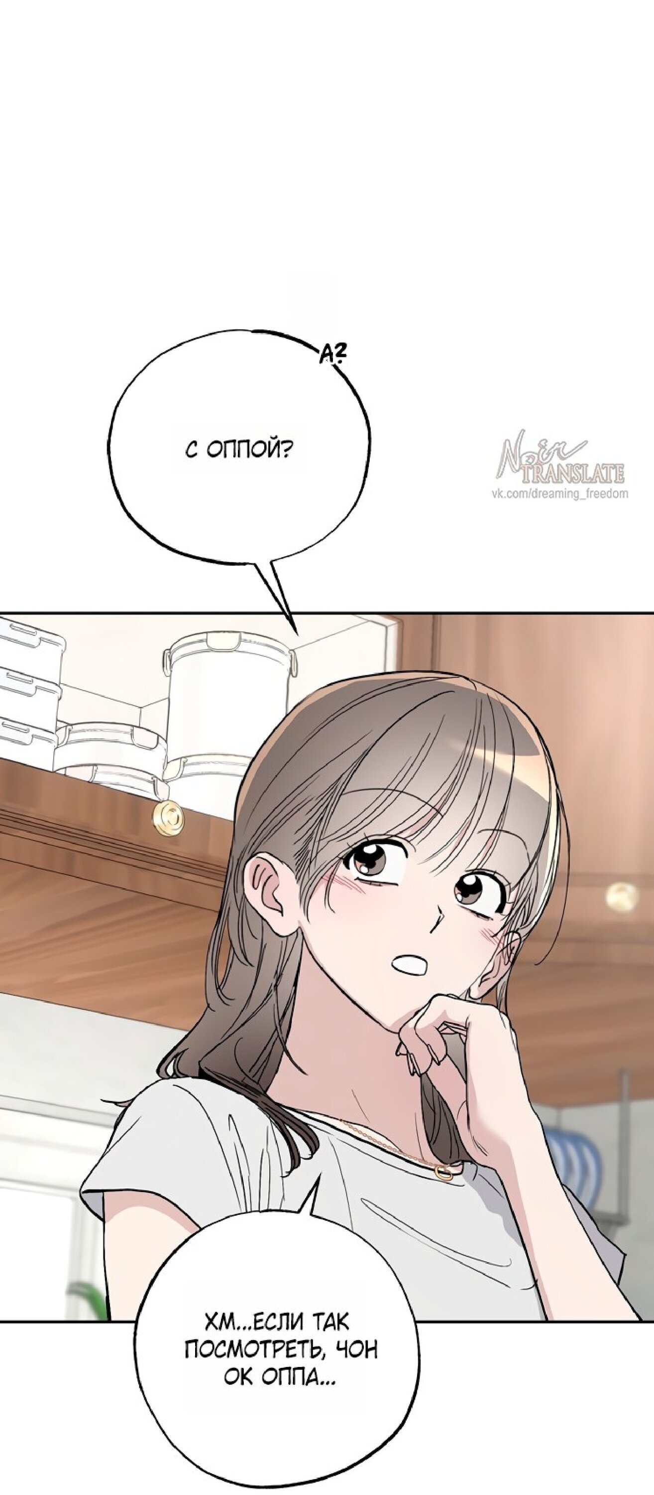 Манга Тайны фруктового сада - Глава 12 Страница 70