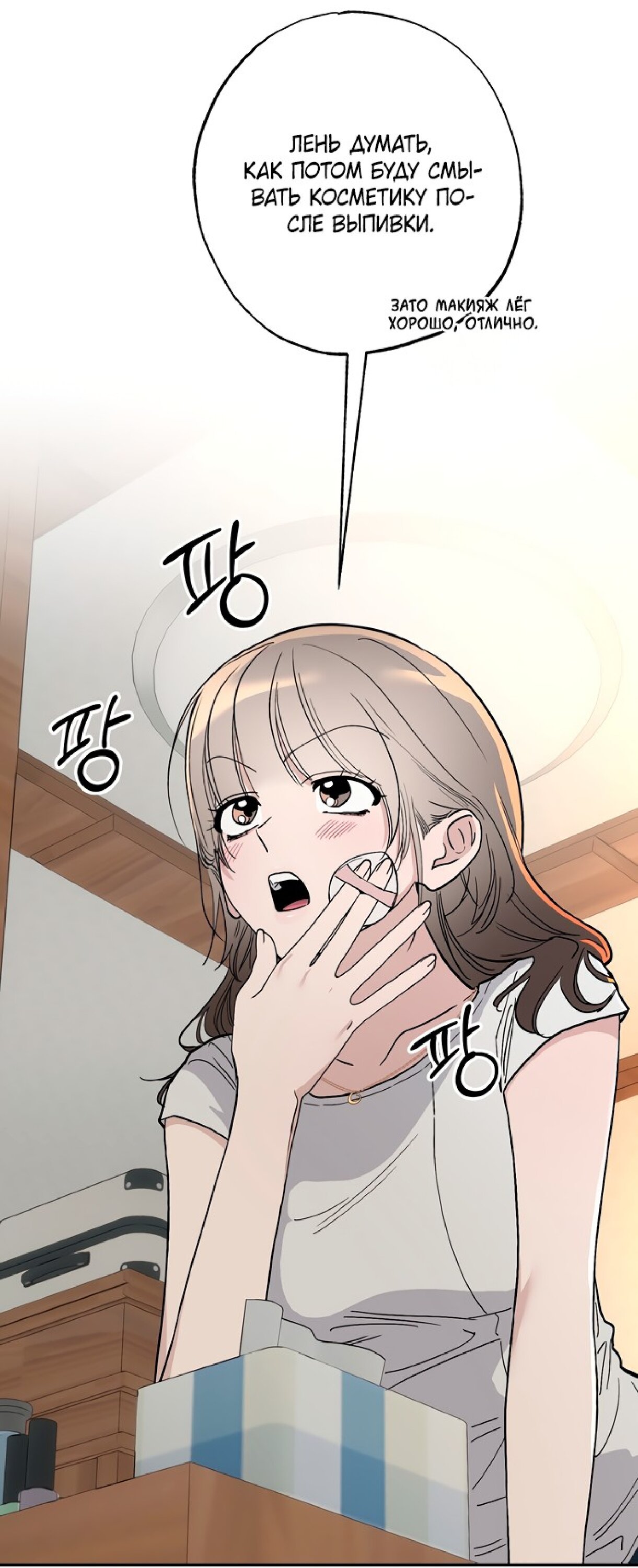 Манга Тайны фруктового сада - Глава 12 Страница 24