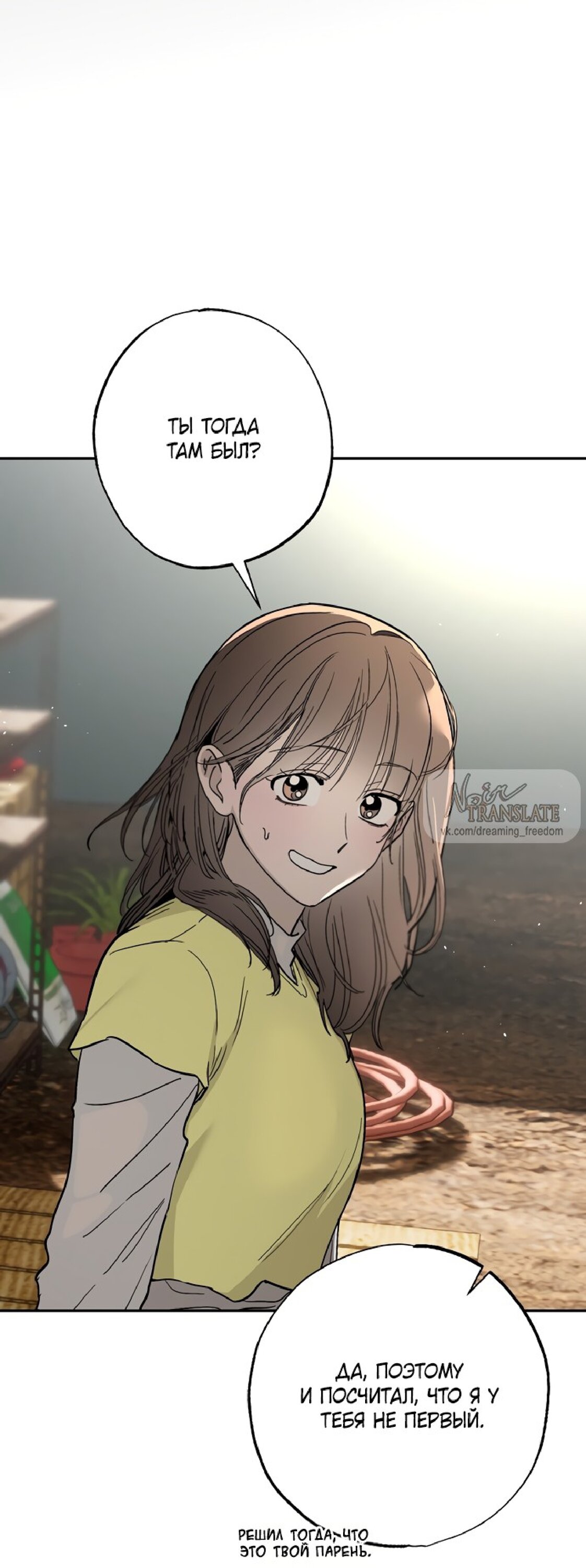 Манга Тайны фруктового сада - Глава 11 Страница 63