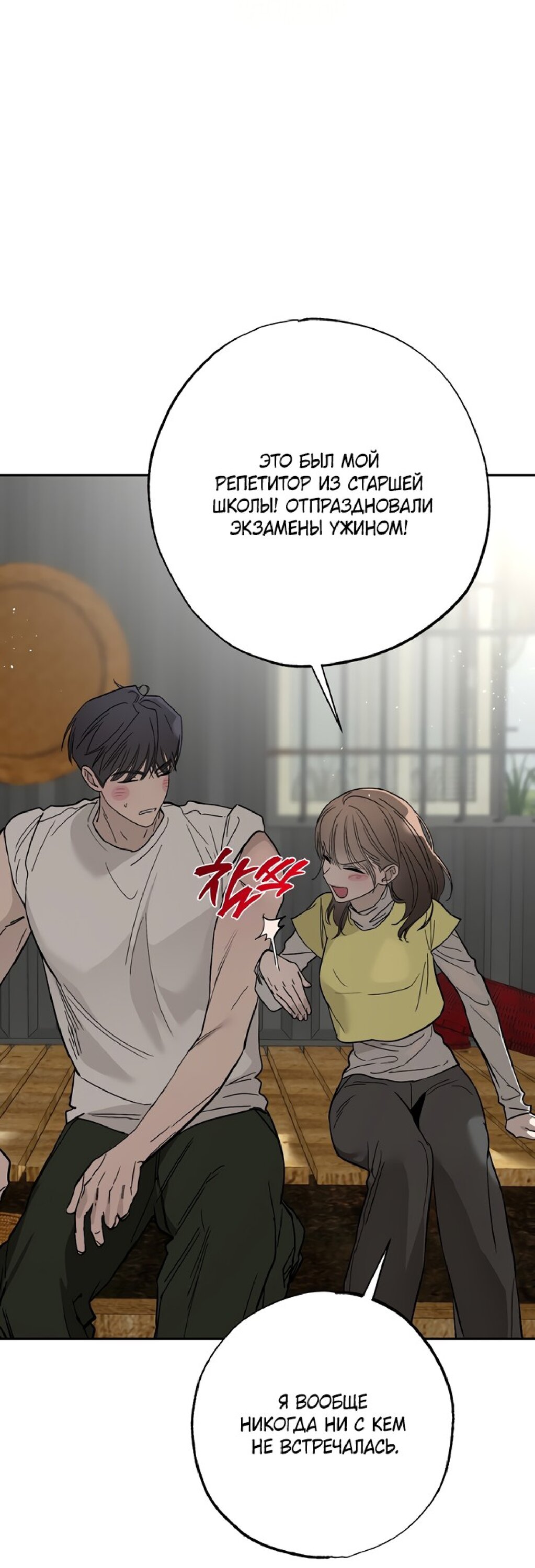 Манга Тайны фруктового сада - Глава 11 Страница 64