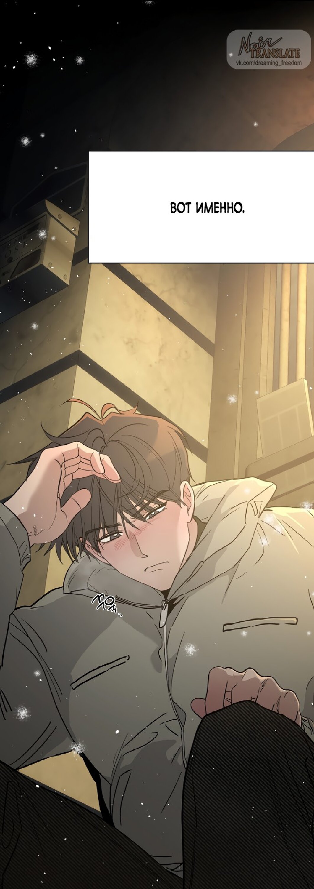 Манга Тайны фруктового сада - Глава 11 Страница 54