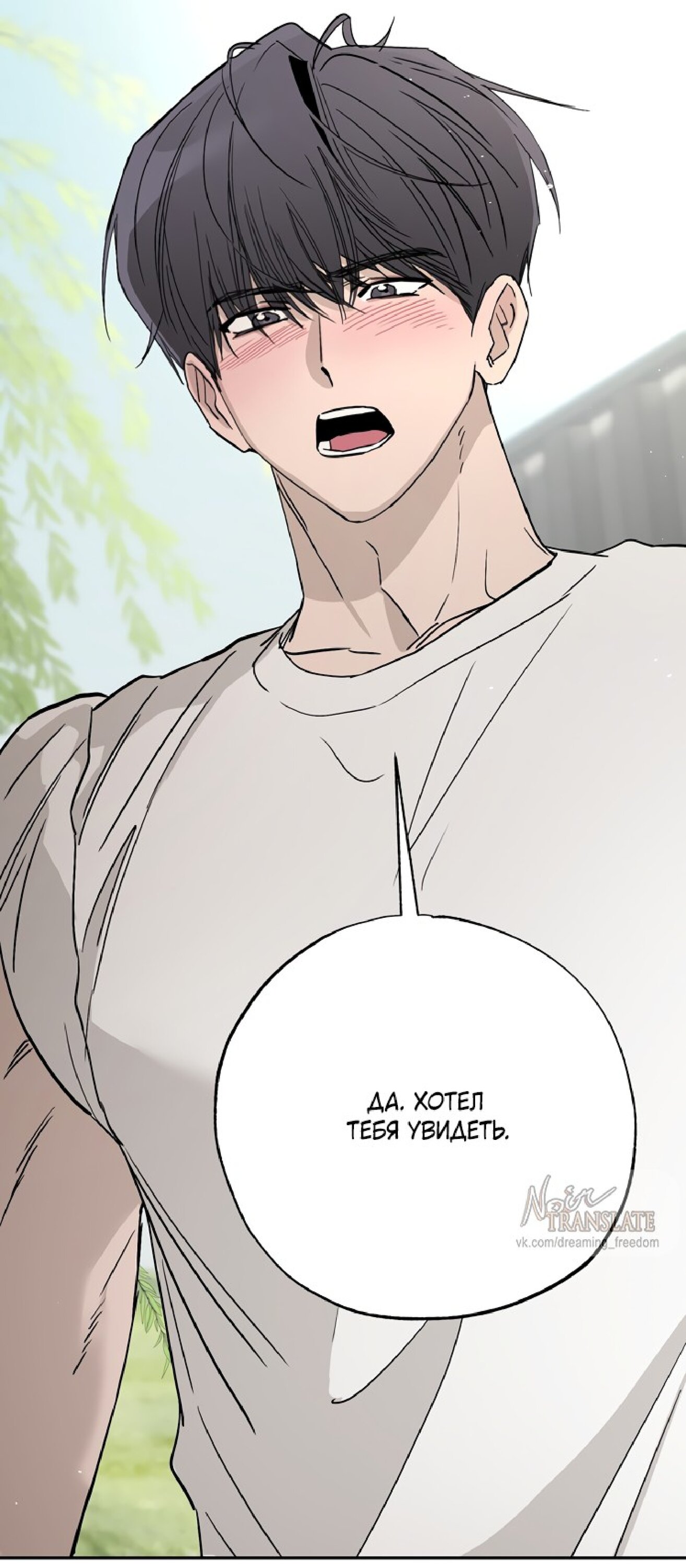 Манга Тайны фруктового сада - Глава 11 Страница 84