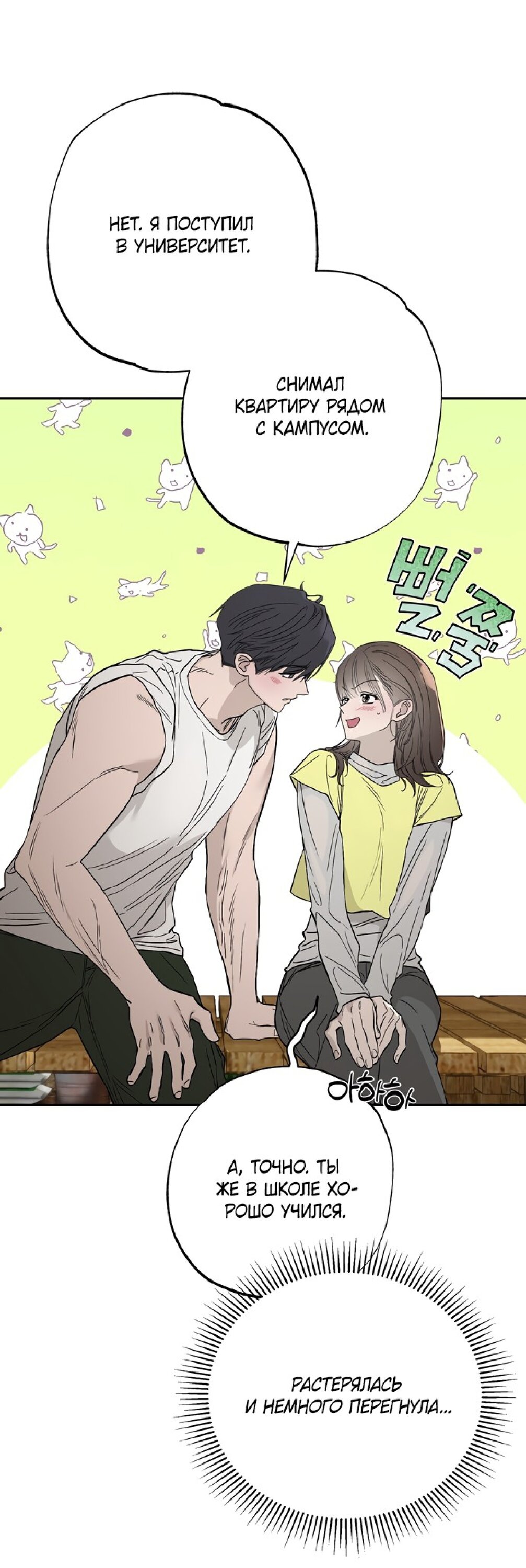 Манга Тайны фруктового сада - Глава 11 Страница 70