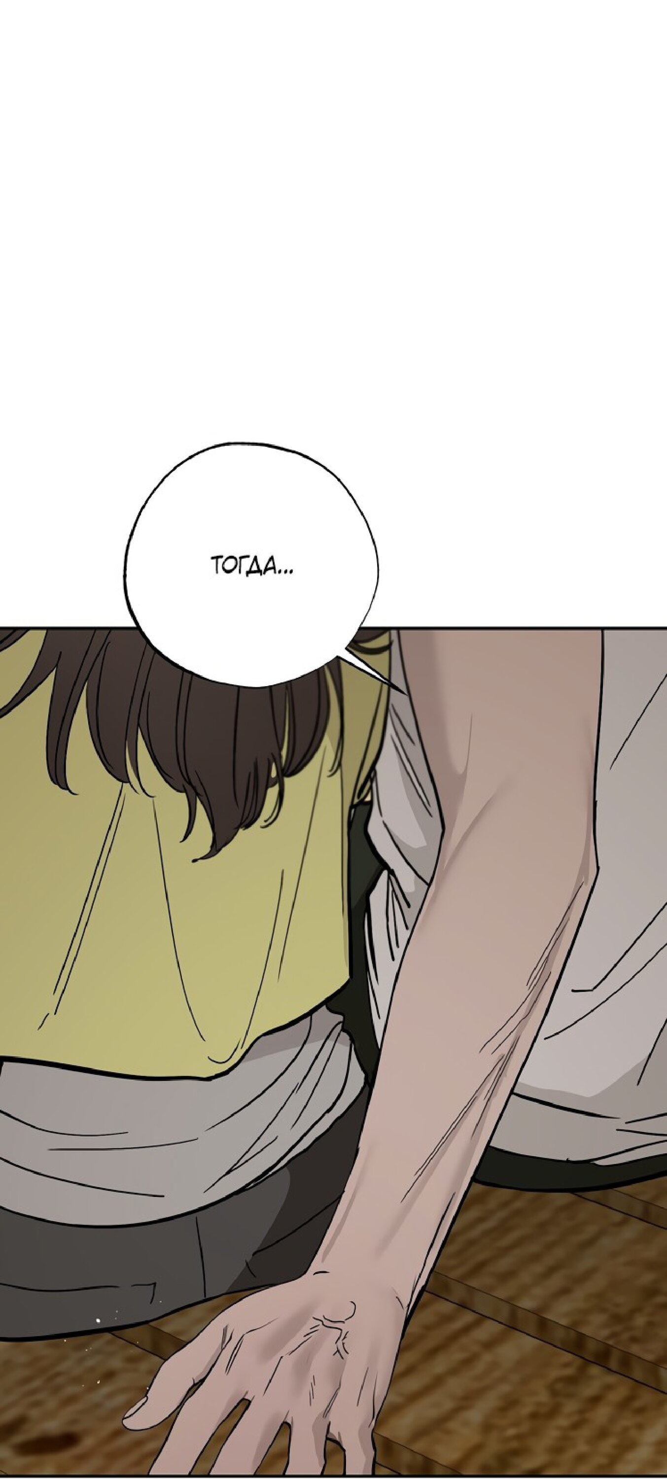 Манга Тайны фруктового сада - Глава 11 Страница 66