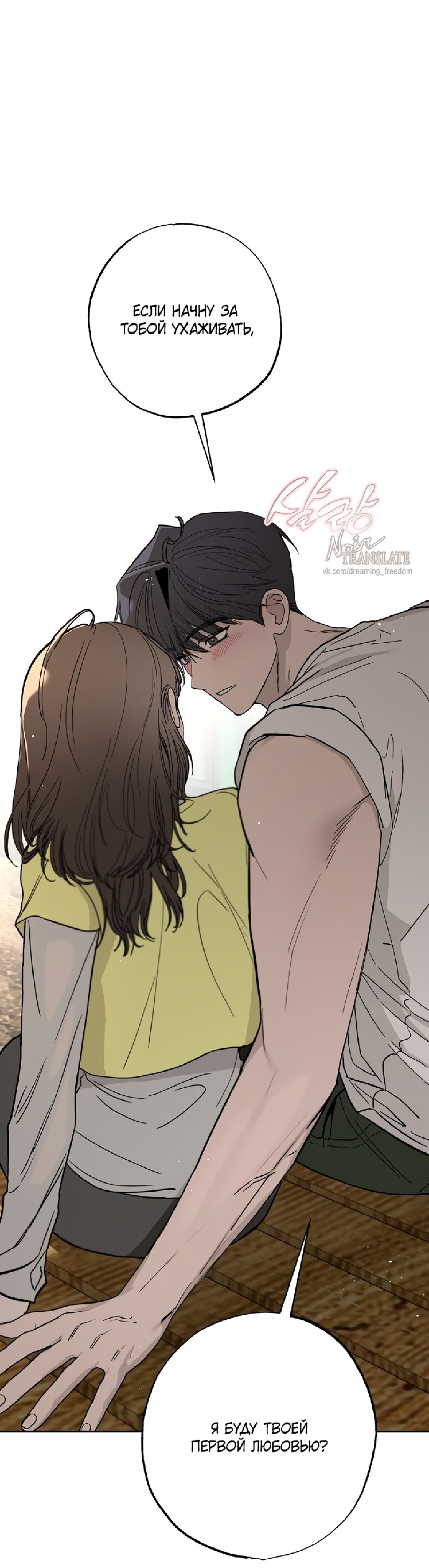 Манга Тайны фруктового сада - Глава 11 Страница 67