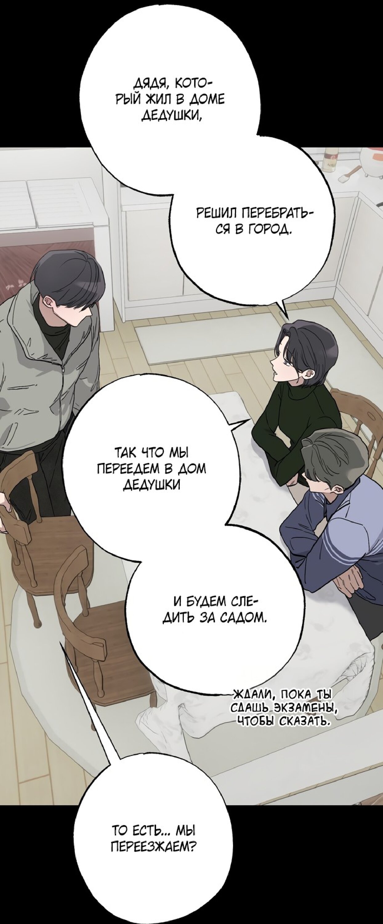 Манга Тайны фруктового сада - Глава 11 Страница 27