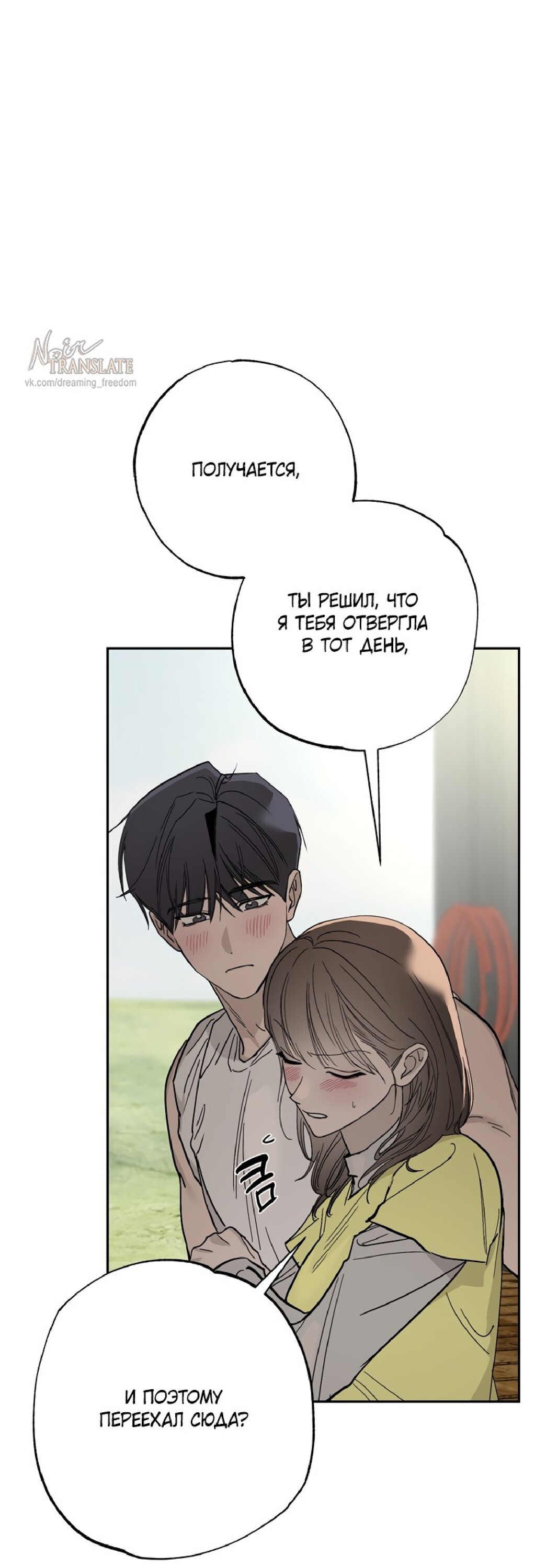 Манга Тайны фруктового сада - Глава 11 Страница 69