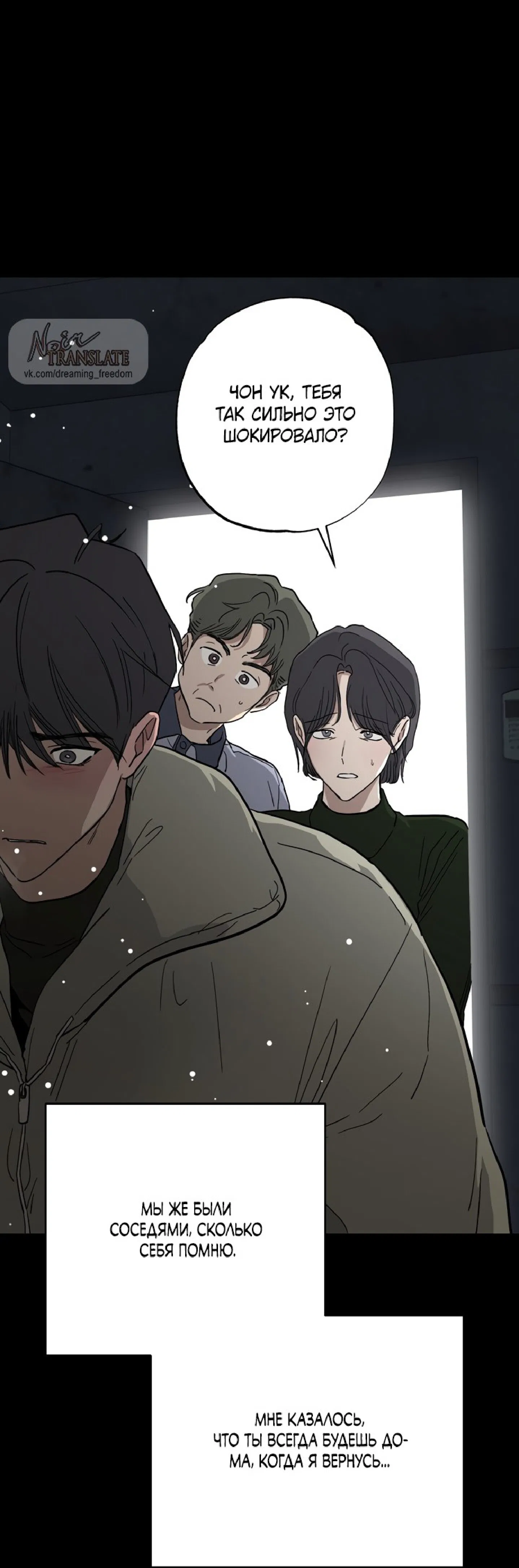 Манга Тайны фруктового сада - Глава 11 Страница 36