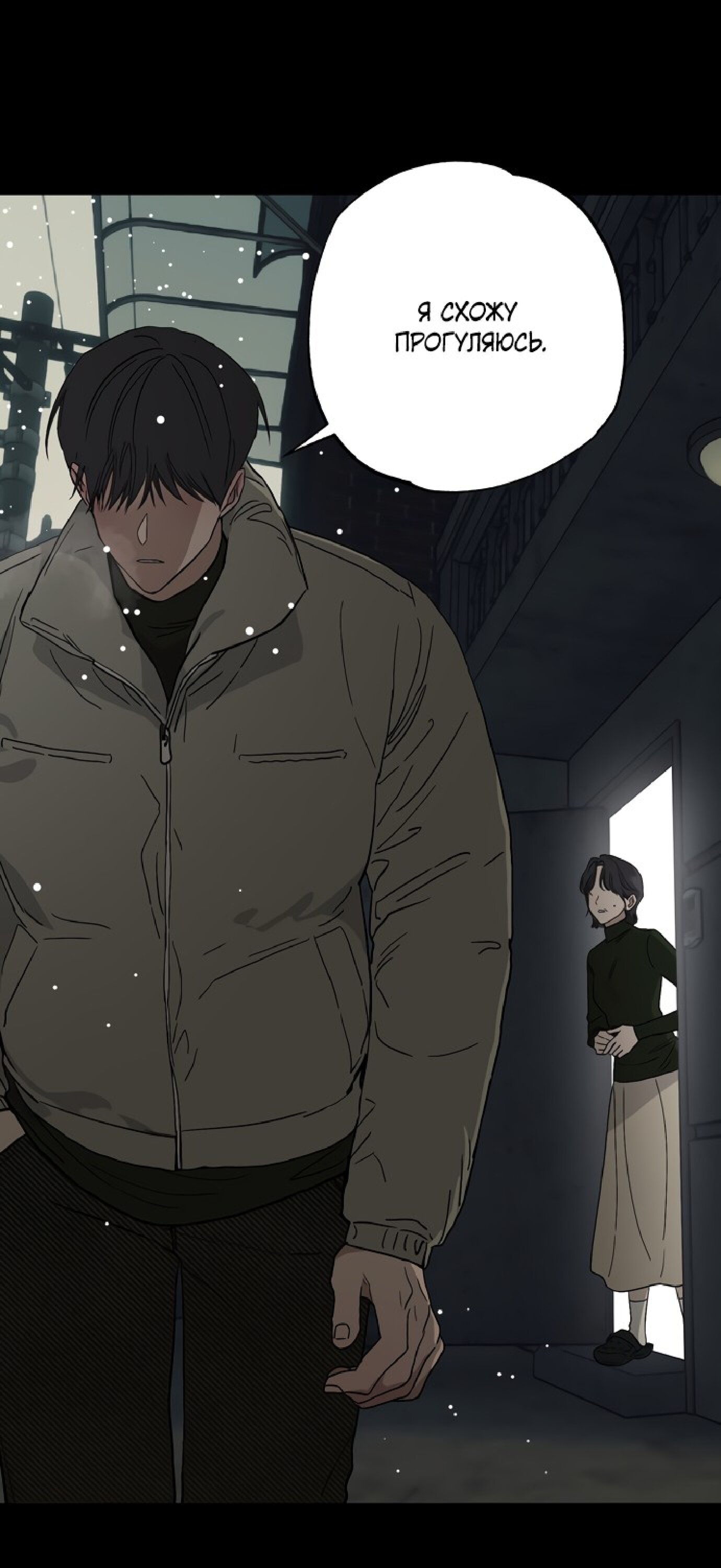 Манга Тайны фруктового сада - Глава 11 Страница 37