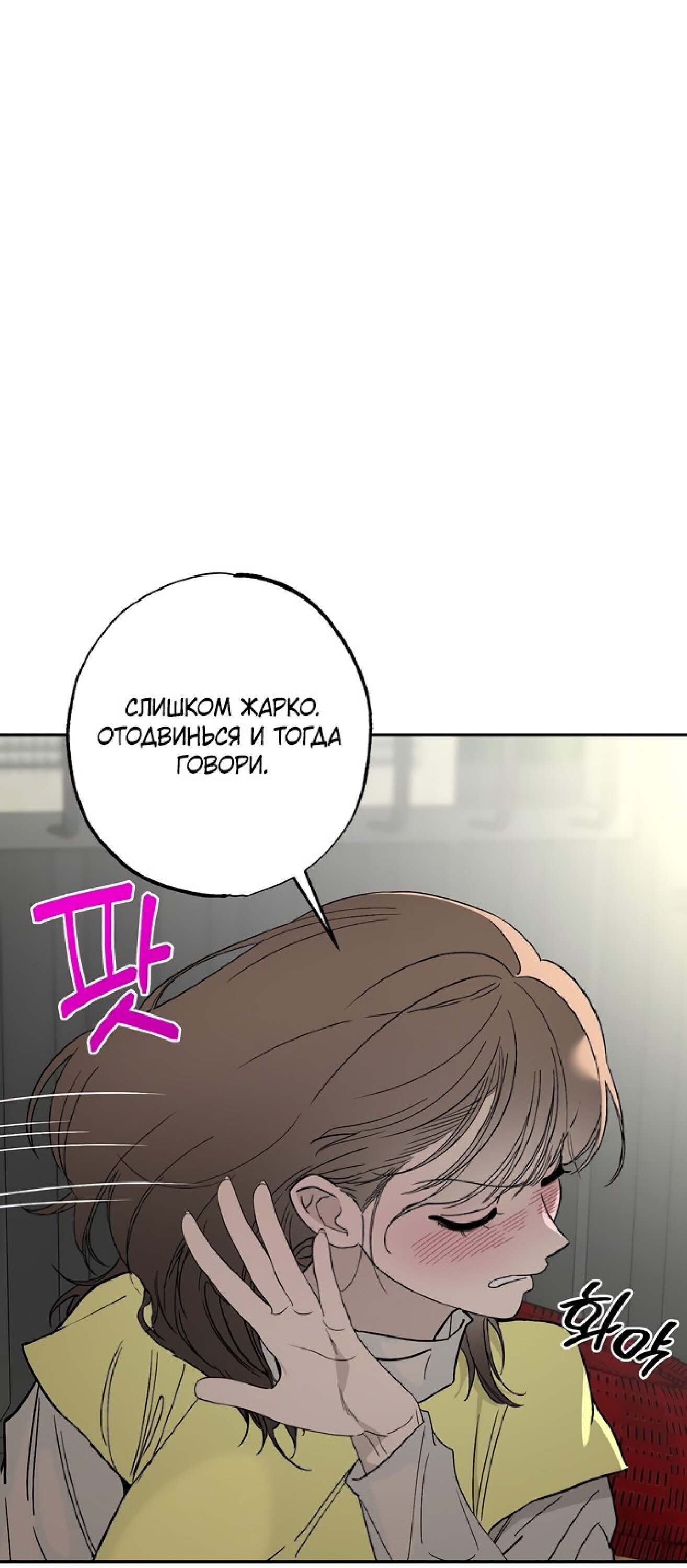 Манга Тайны фруктового сада - Глава 11 Страница 68