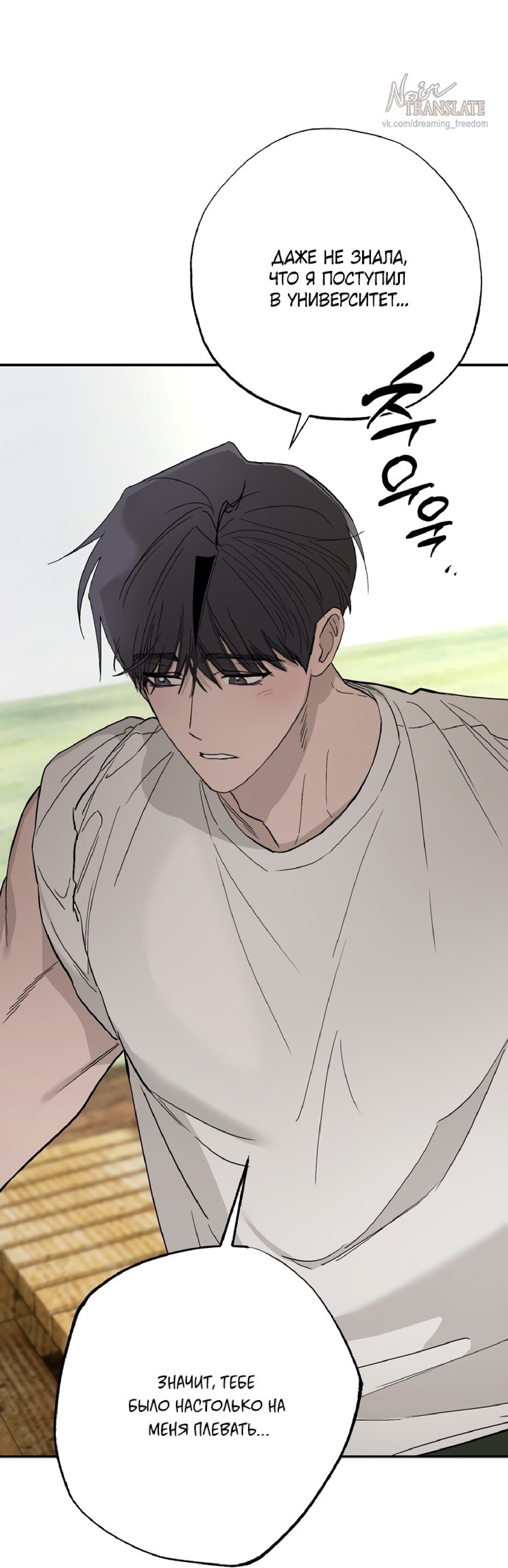 Манга Тайны фруктового сада - Глава 11 Страница 71