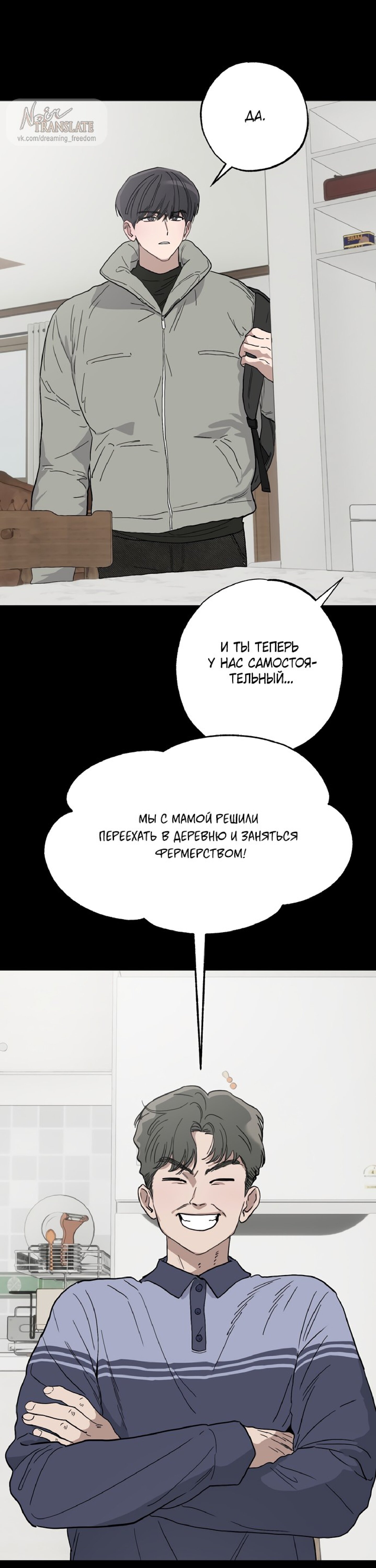 Манга Тайны фруктового сада - Глава 11 Страница 24