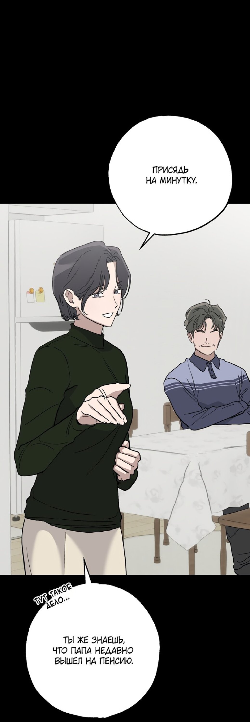 Манга Тайны фруктового сада - Глава 11 Страница 23