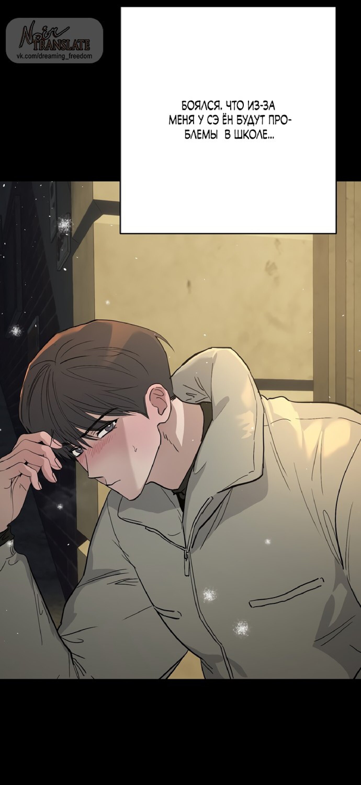 Манга Тайны фруктового сада - Глава 11 Страница 56