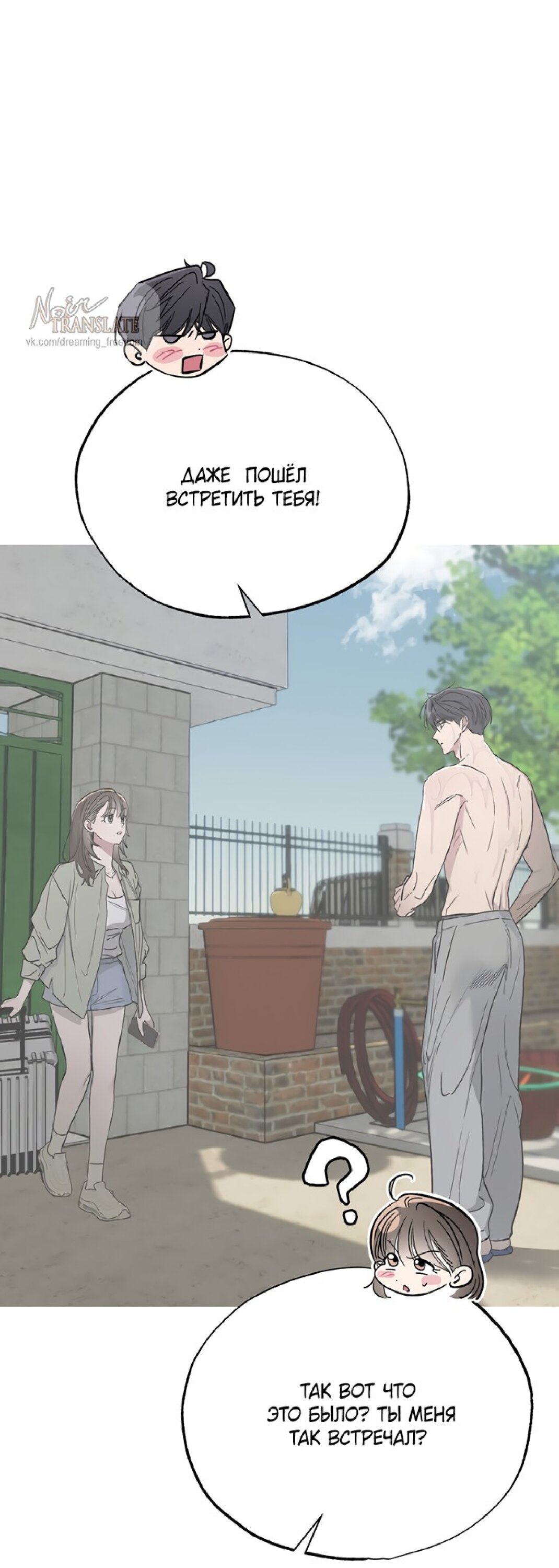 Манга Тайны фруктового сада - Глава 11 Страница 82