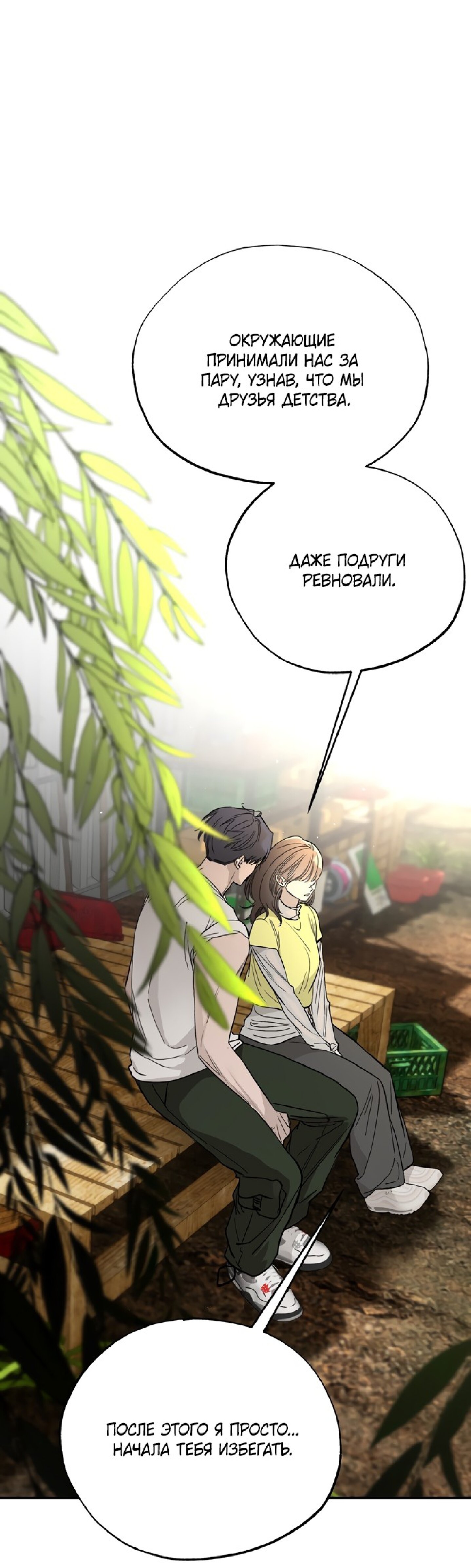 Манга Тайны фруктового сада - Глава 11 Страница 76