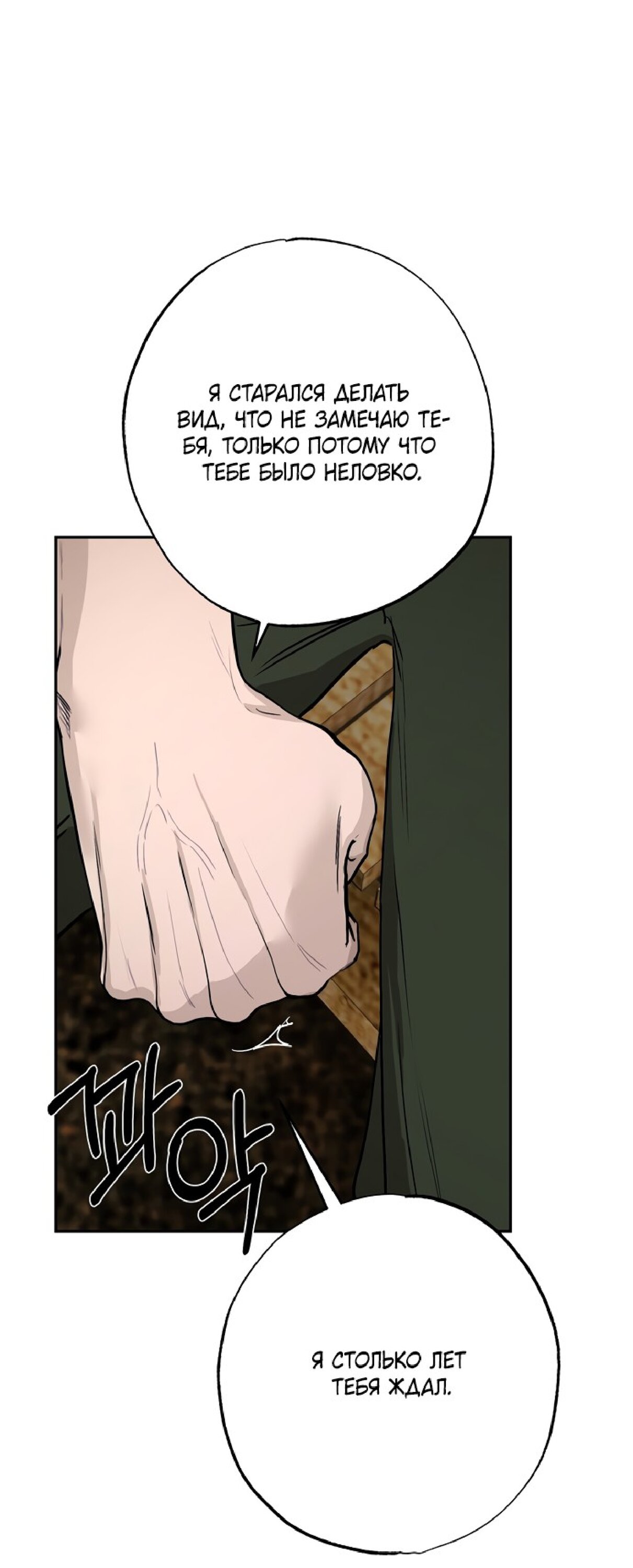 Манга Тайны фруктового сада - Глава 11 Страница 81