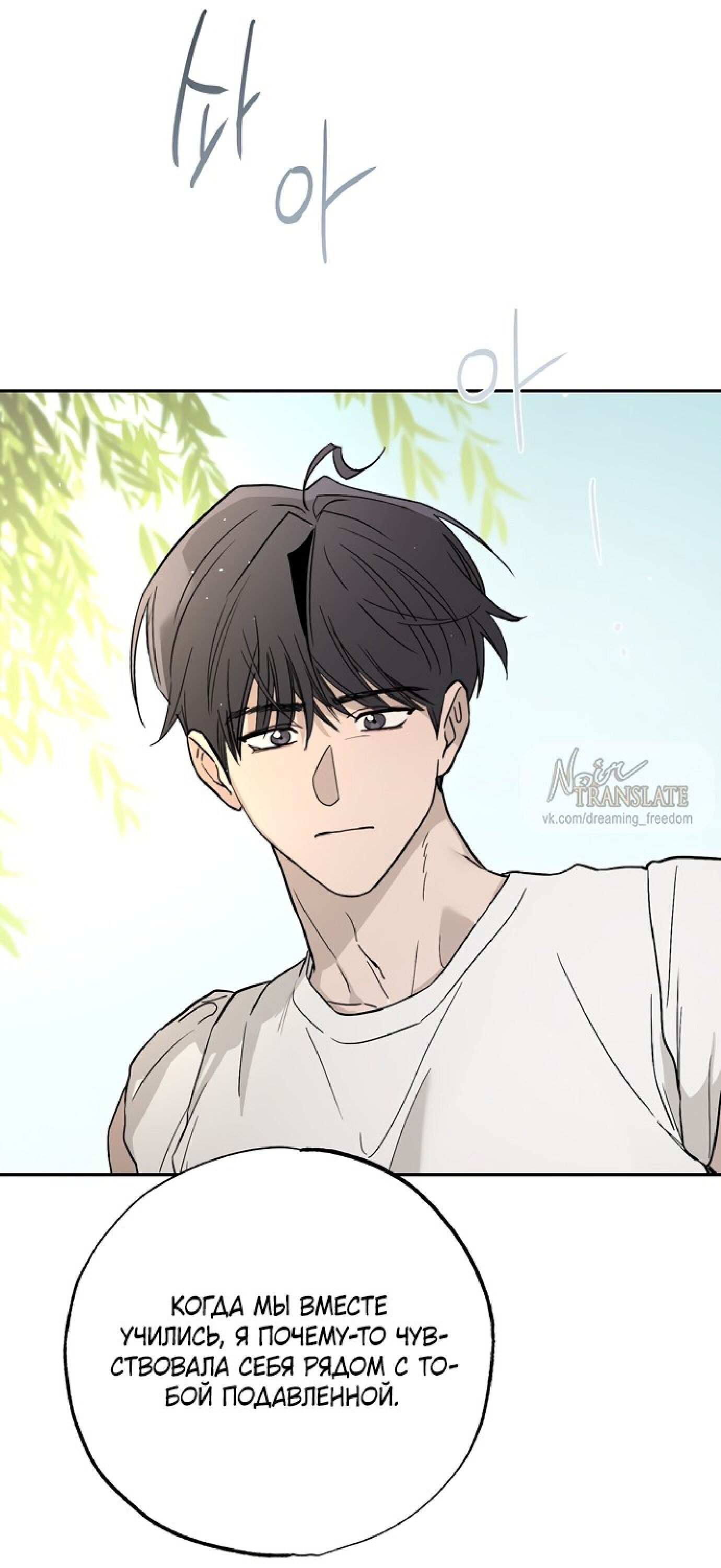 Манга Тайны фруктового сада - Глава 11 Страница 75