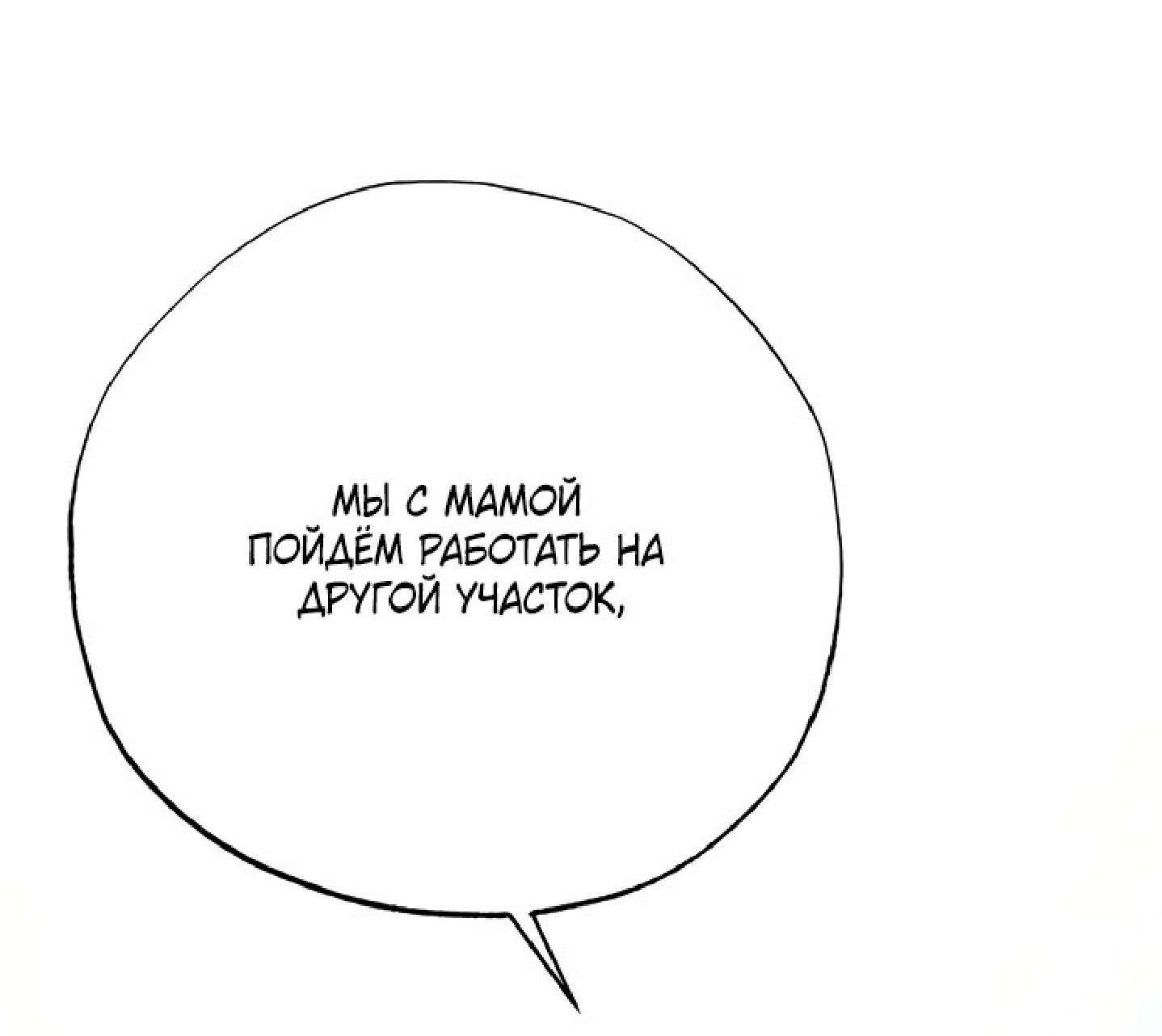 Манга Тайны фруктового сада - Глава 10 Страница 10