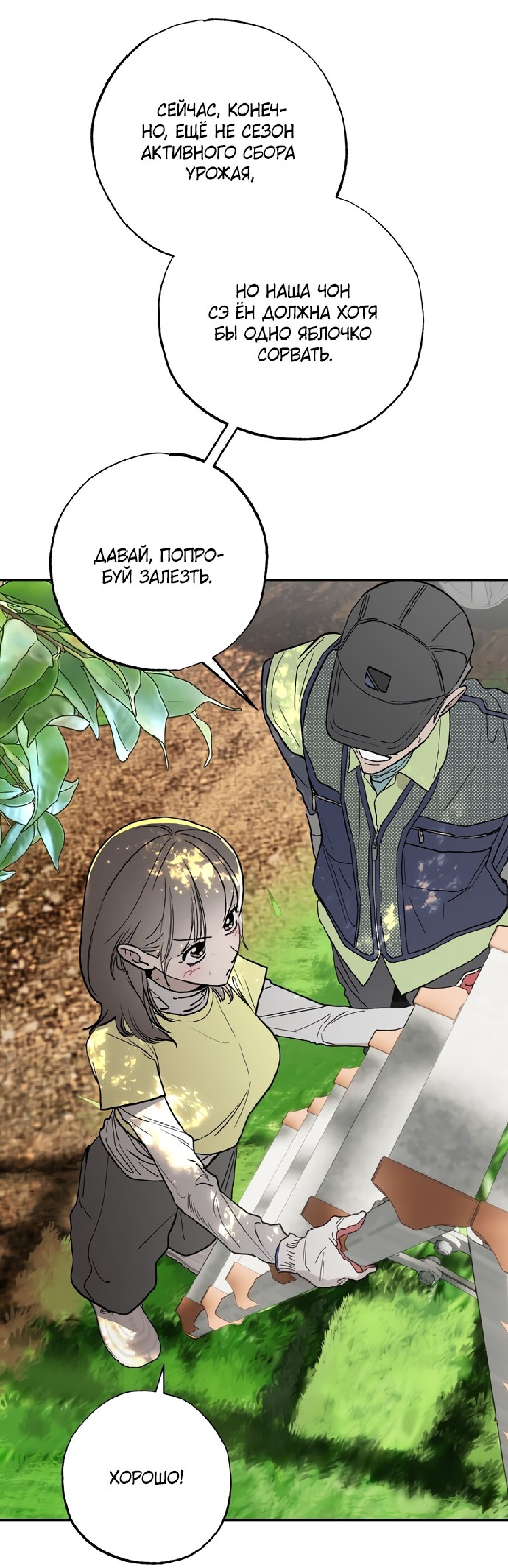 Манга Тайны фруктового сада - Глава 10 Страница 8