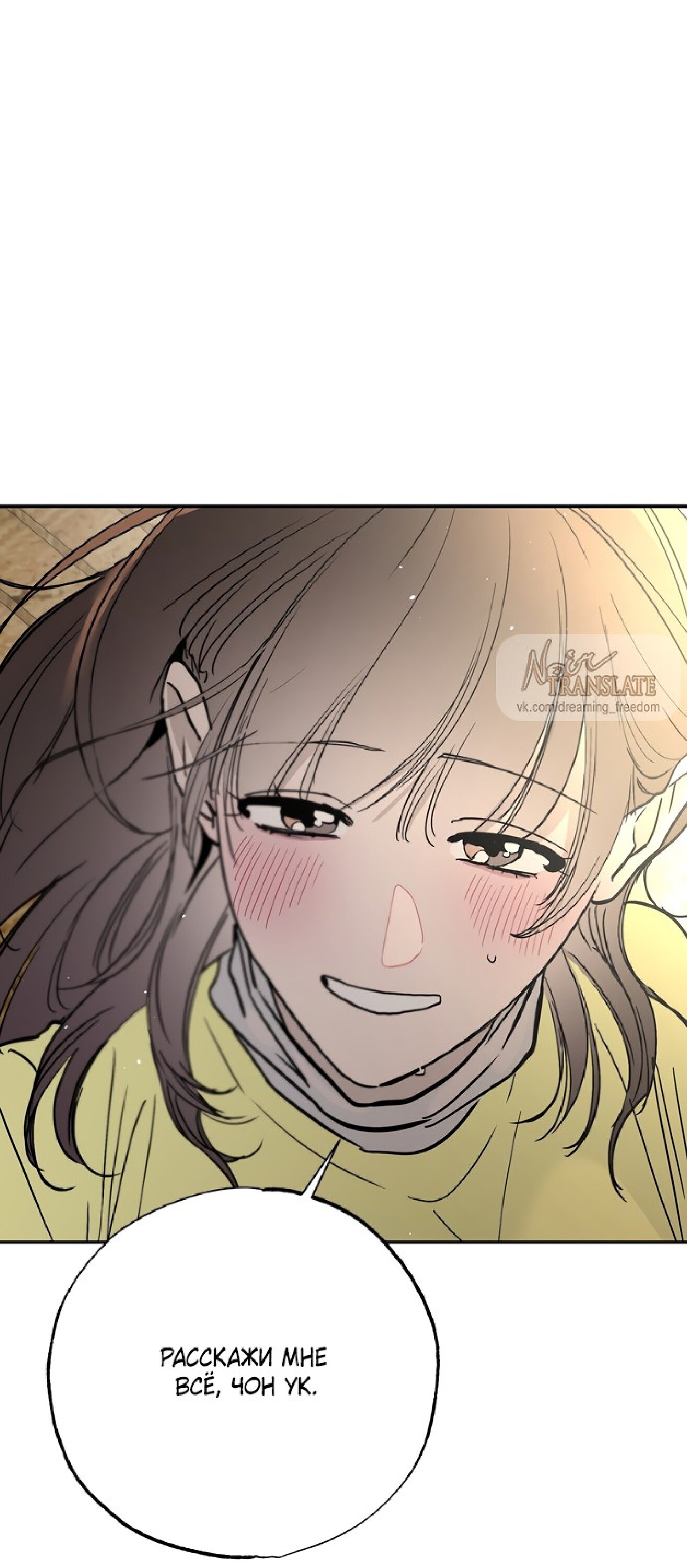 Манга Тайны фруктового сада - Глава 10 Страница 74