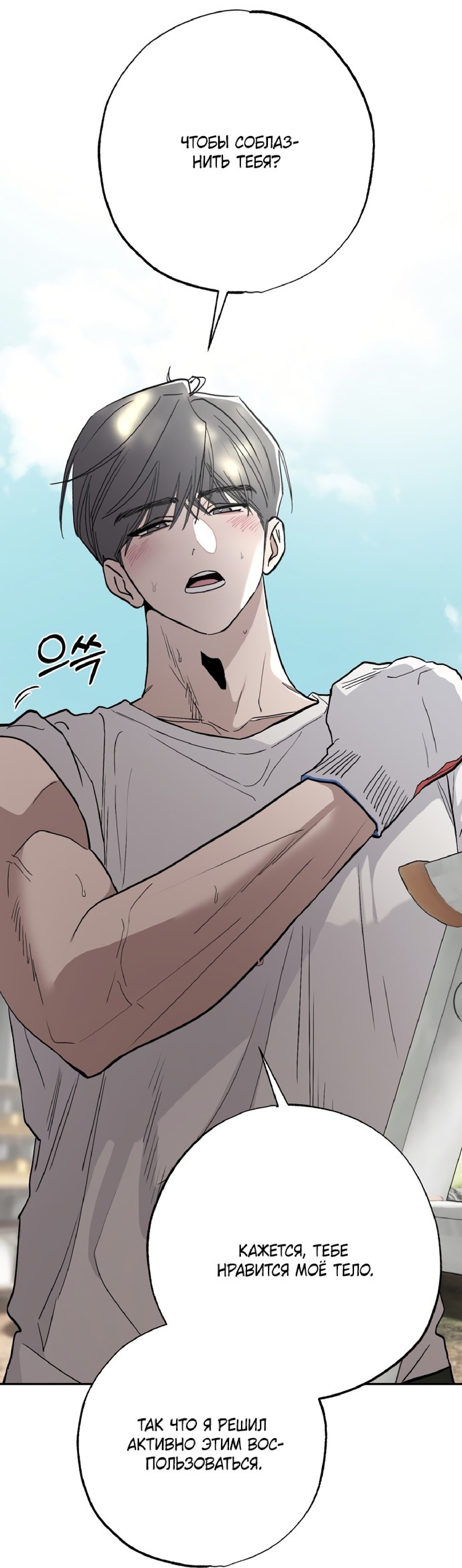 Манга Тайны фруктового сада - Глава 10 Страница 31