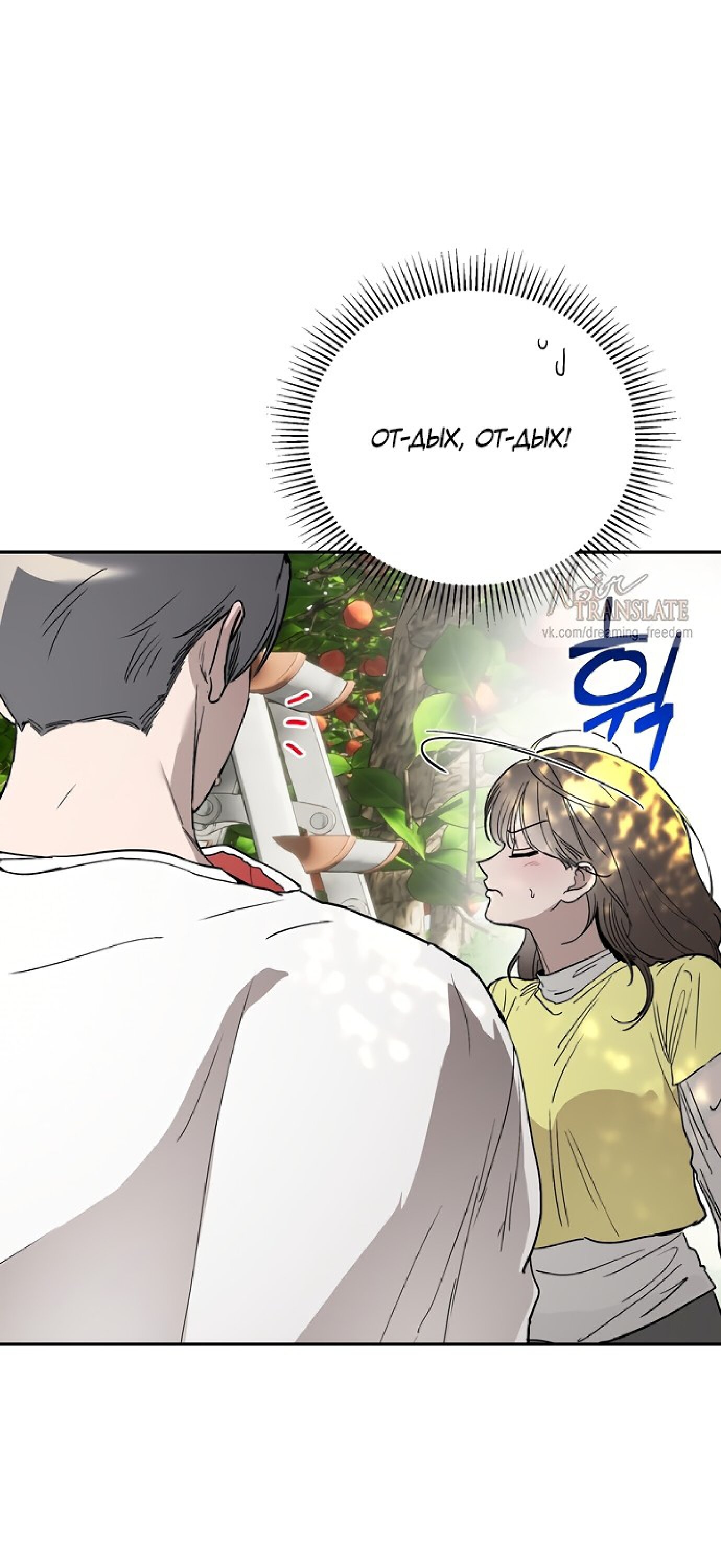 Манга Тайны фруктового сада - Глава 10 Страница 7