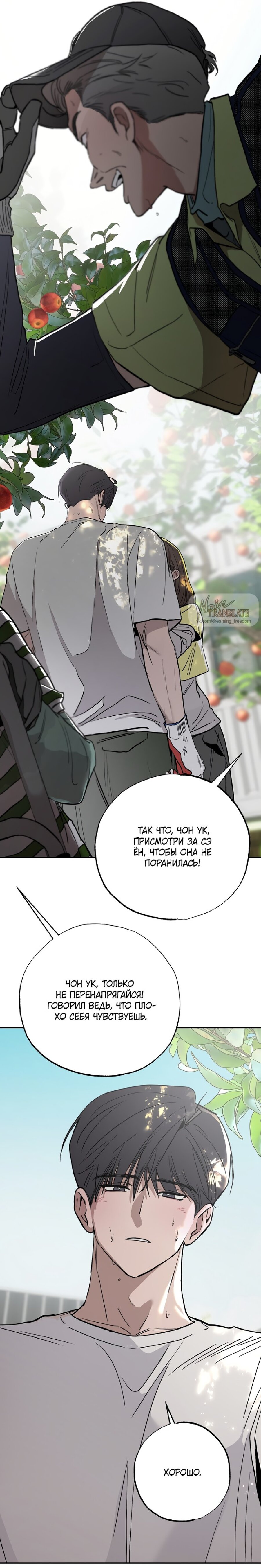 Манга Тайны фруктового сада - Глава 10 Страница 11