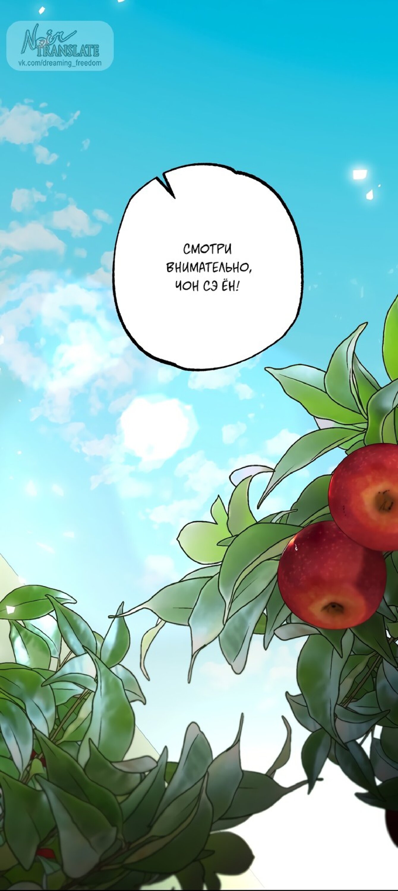 Манга Тайны фруктового сада - Глава 10 Страница 1