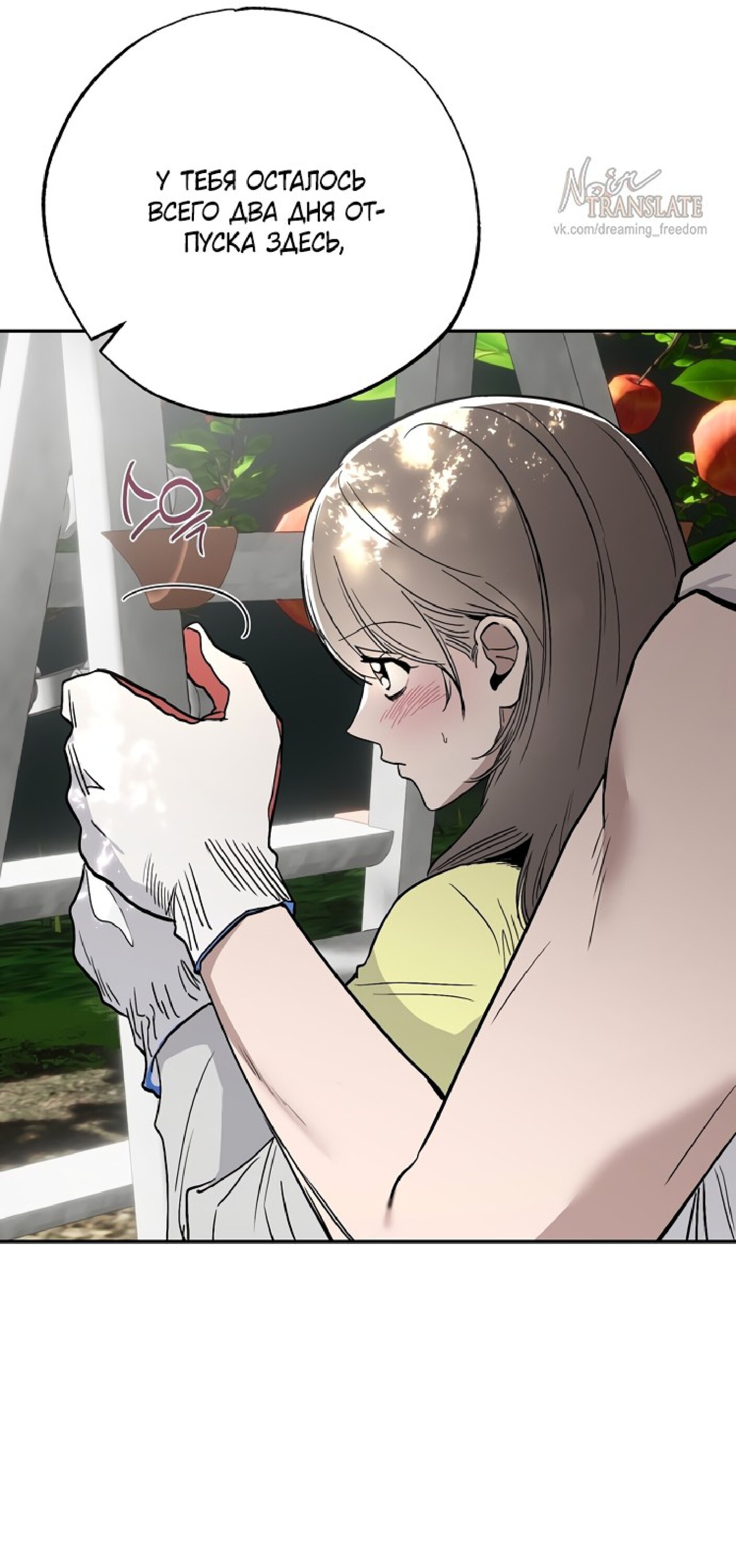 Манга Тайны фруктового сада - Глава 10 Страница 35