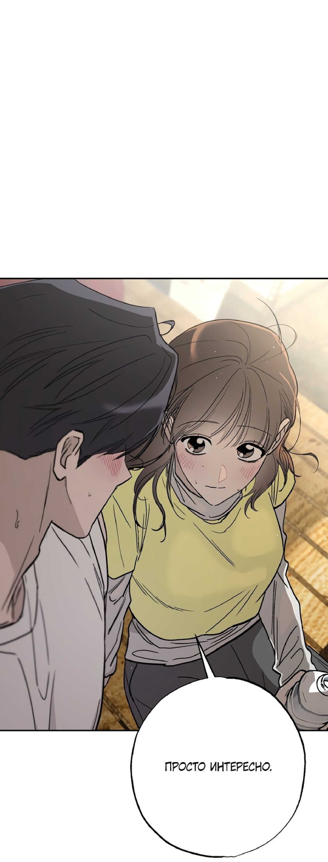 Манга Тайны фруктового сада - Глава 10 Страница 73