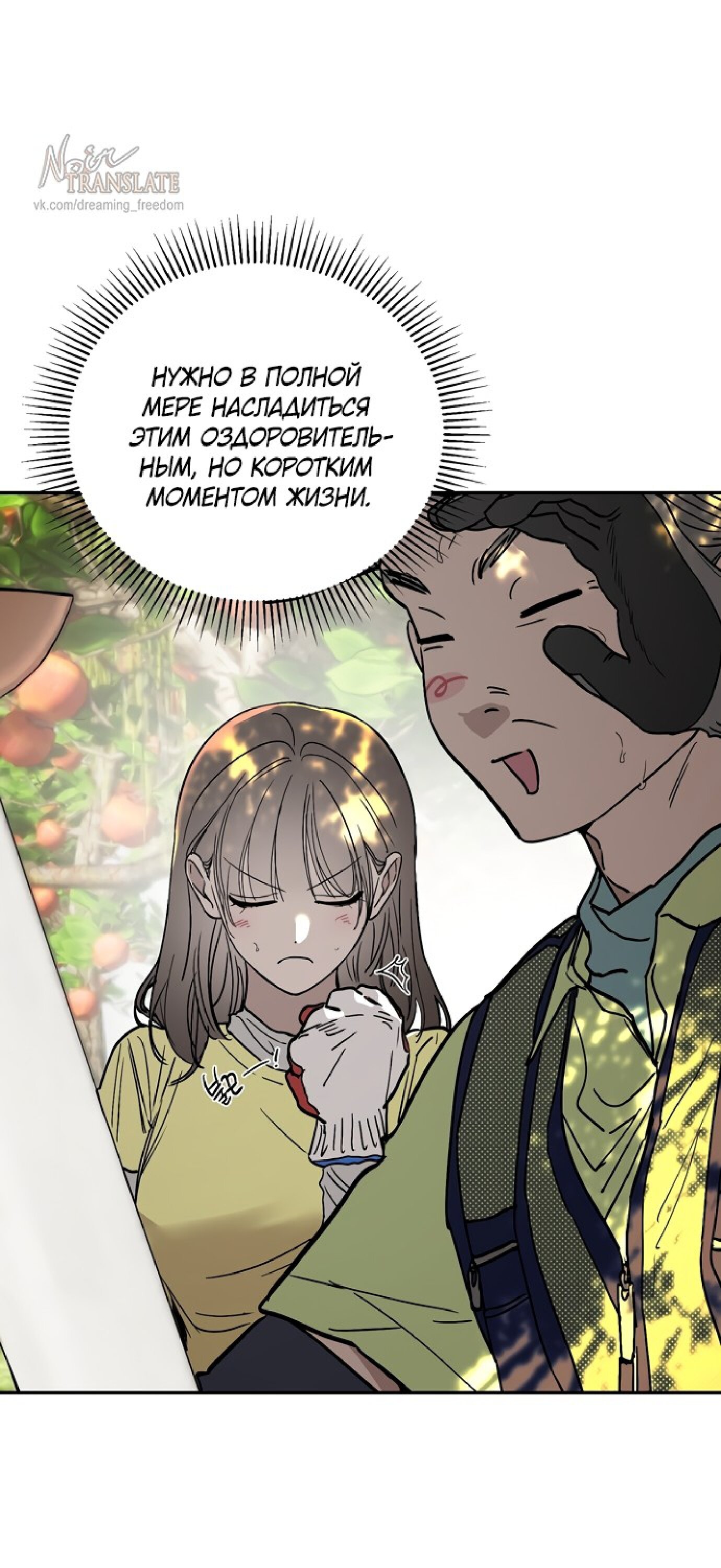 Манга Тайны фруктового сада - Глава 10 Страница 5