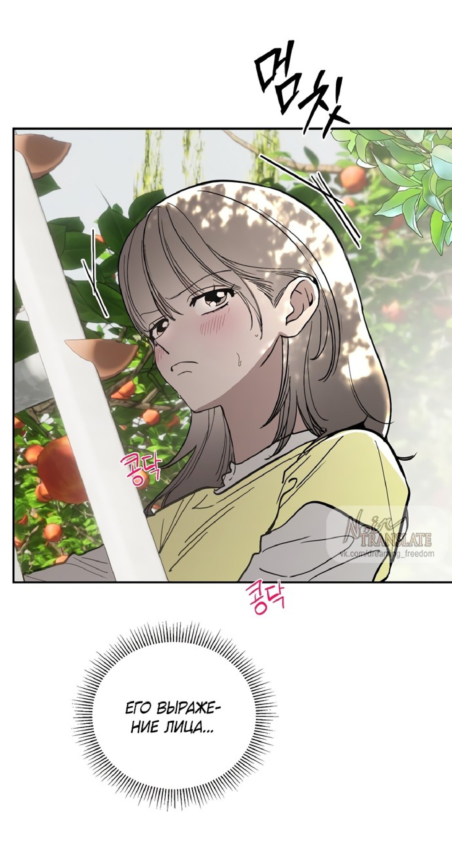 Манга Тайны фруктового сада - Глава 10 Страница 19